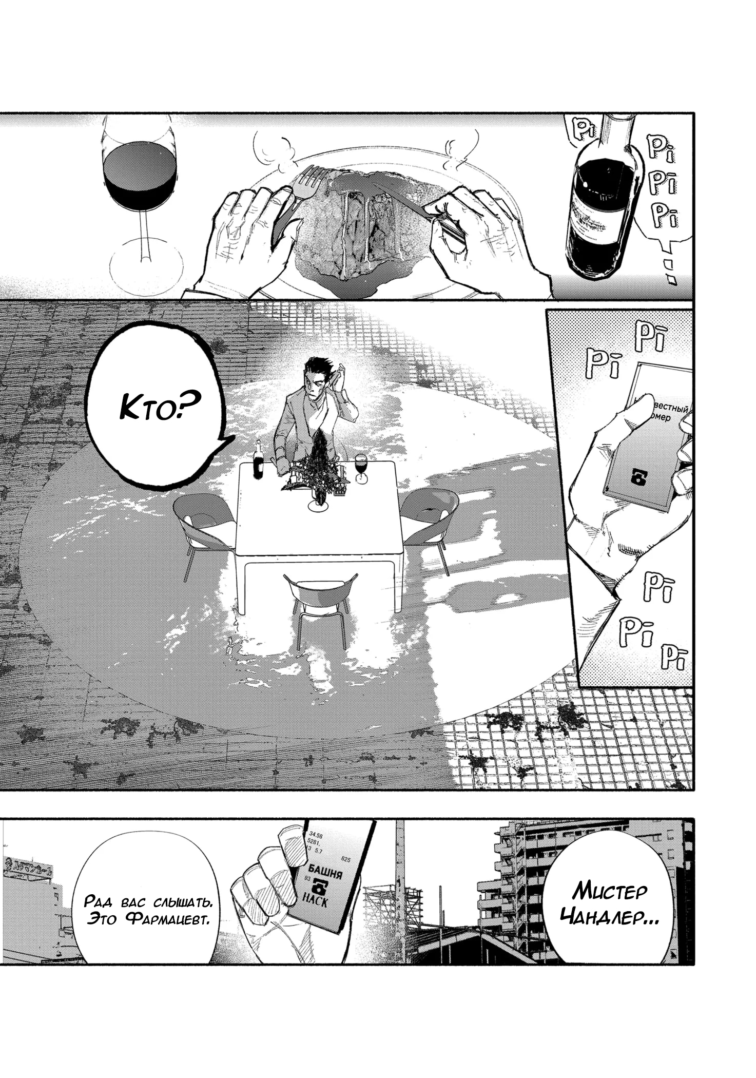 Read Тёдзин Х Manga Online