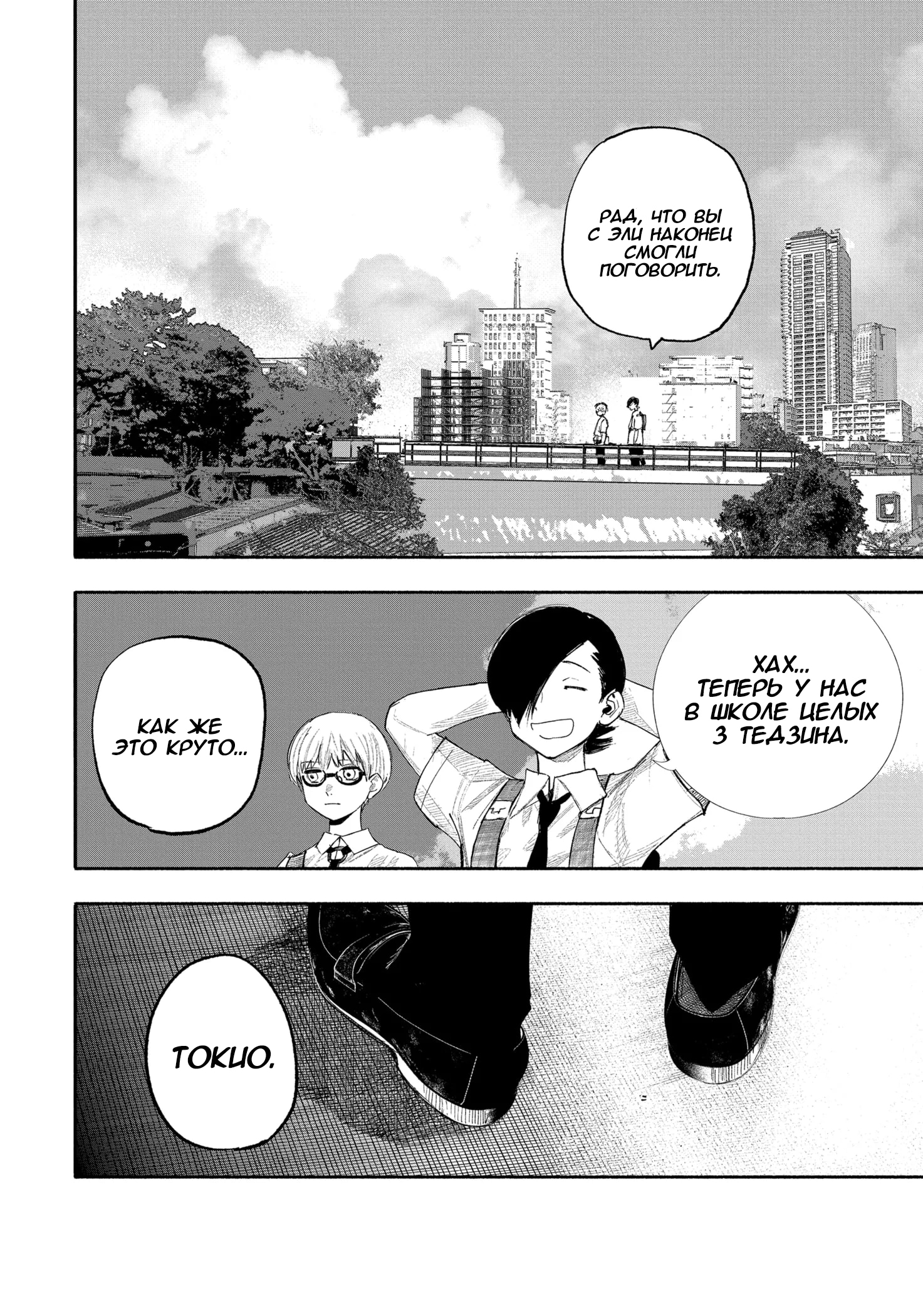 Read Тёдзин Х Manga Online