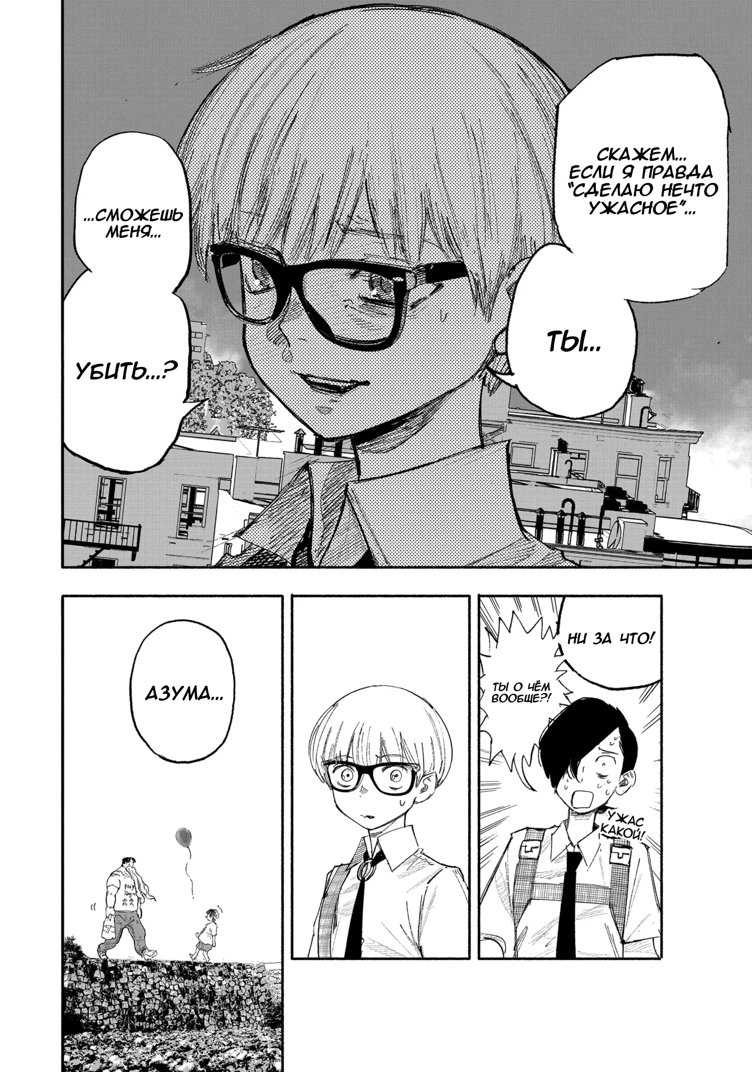 Read Тёдзин Х Manga Online