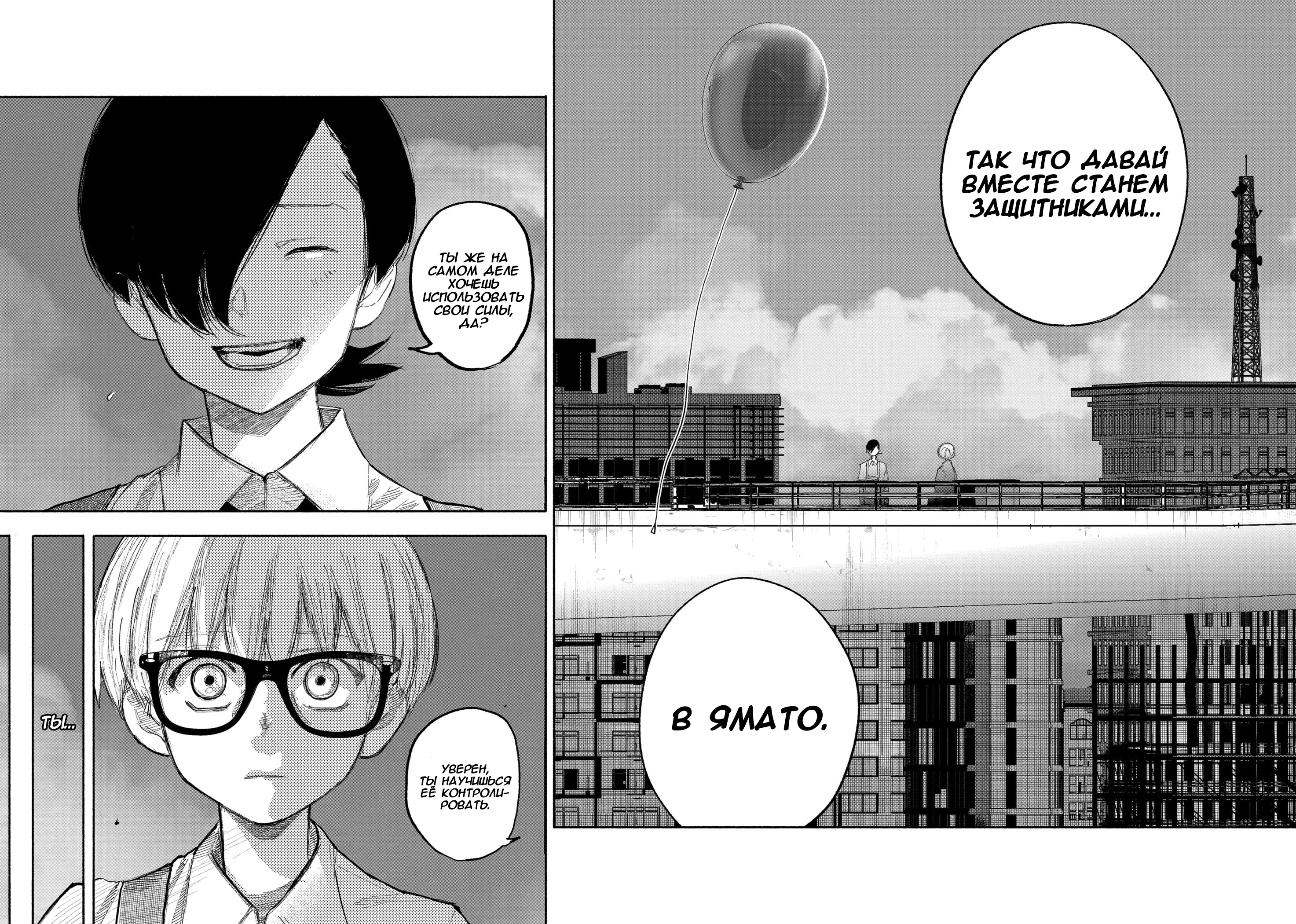 Read Тёдзин Х Manga Online