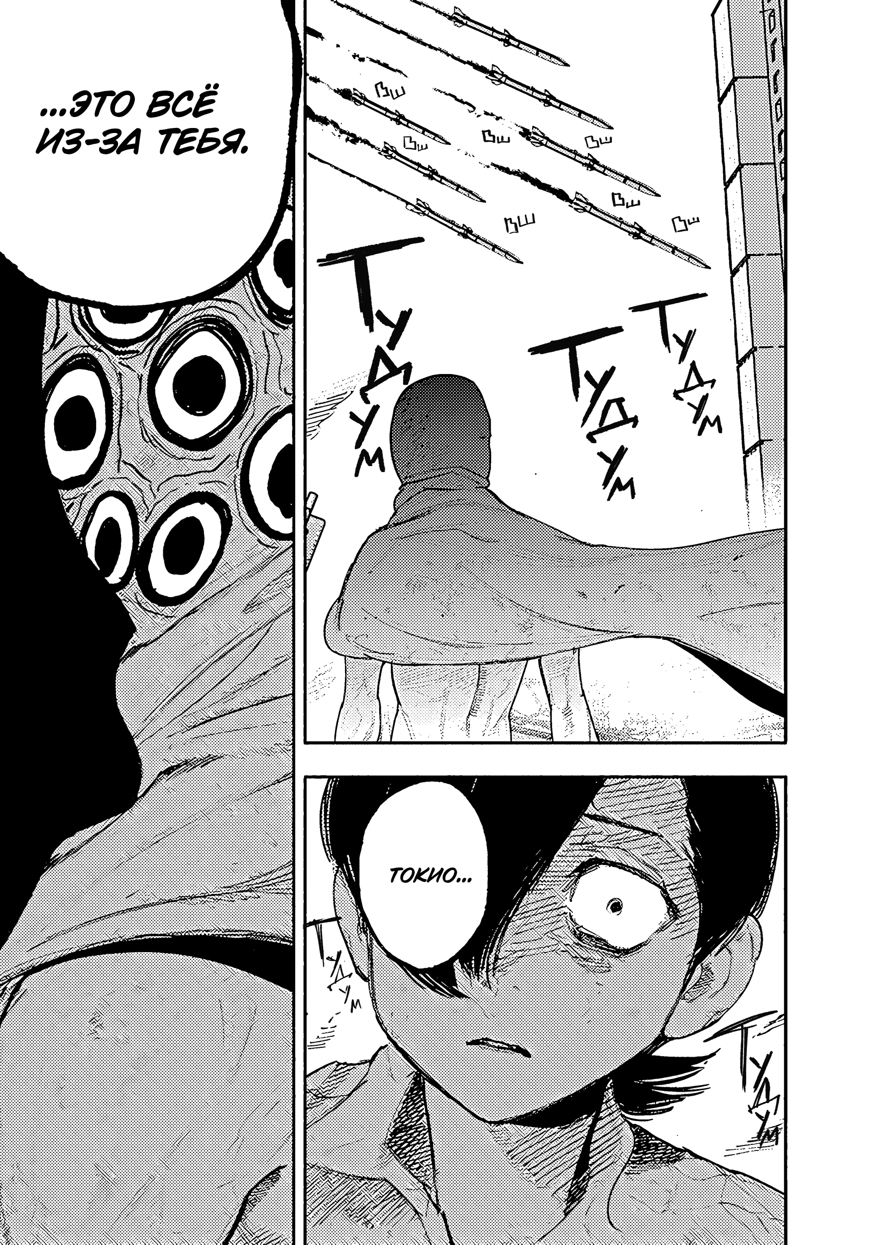 Read Тёдзин Х Manga Online