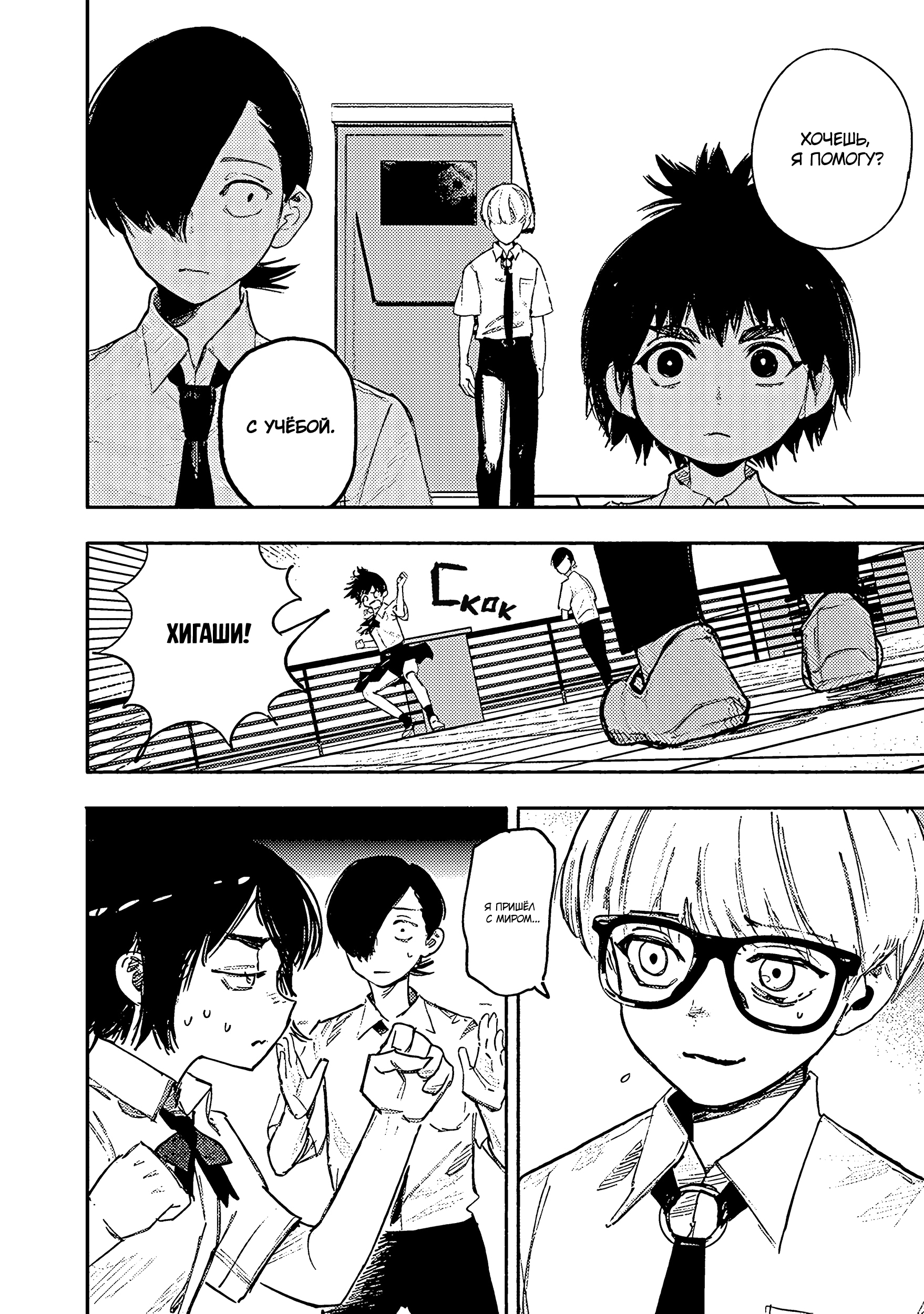 Read Тёдзин Х Manga Online