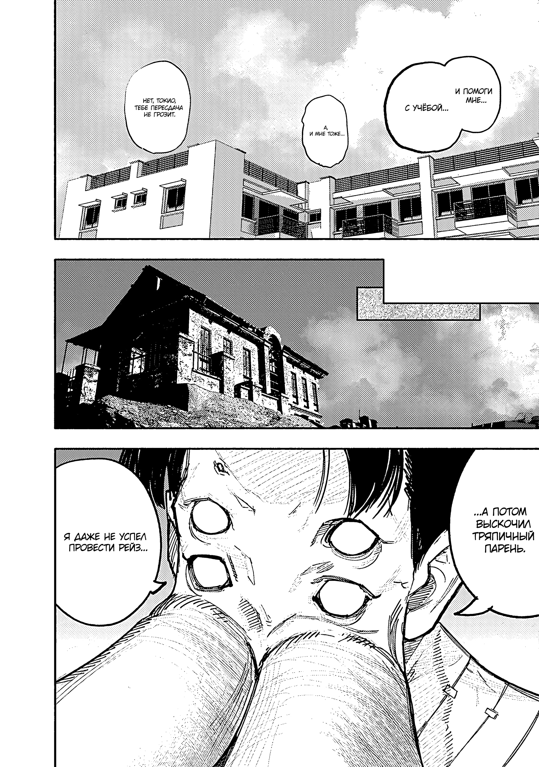 Read Тёдзин Х Manga Online