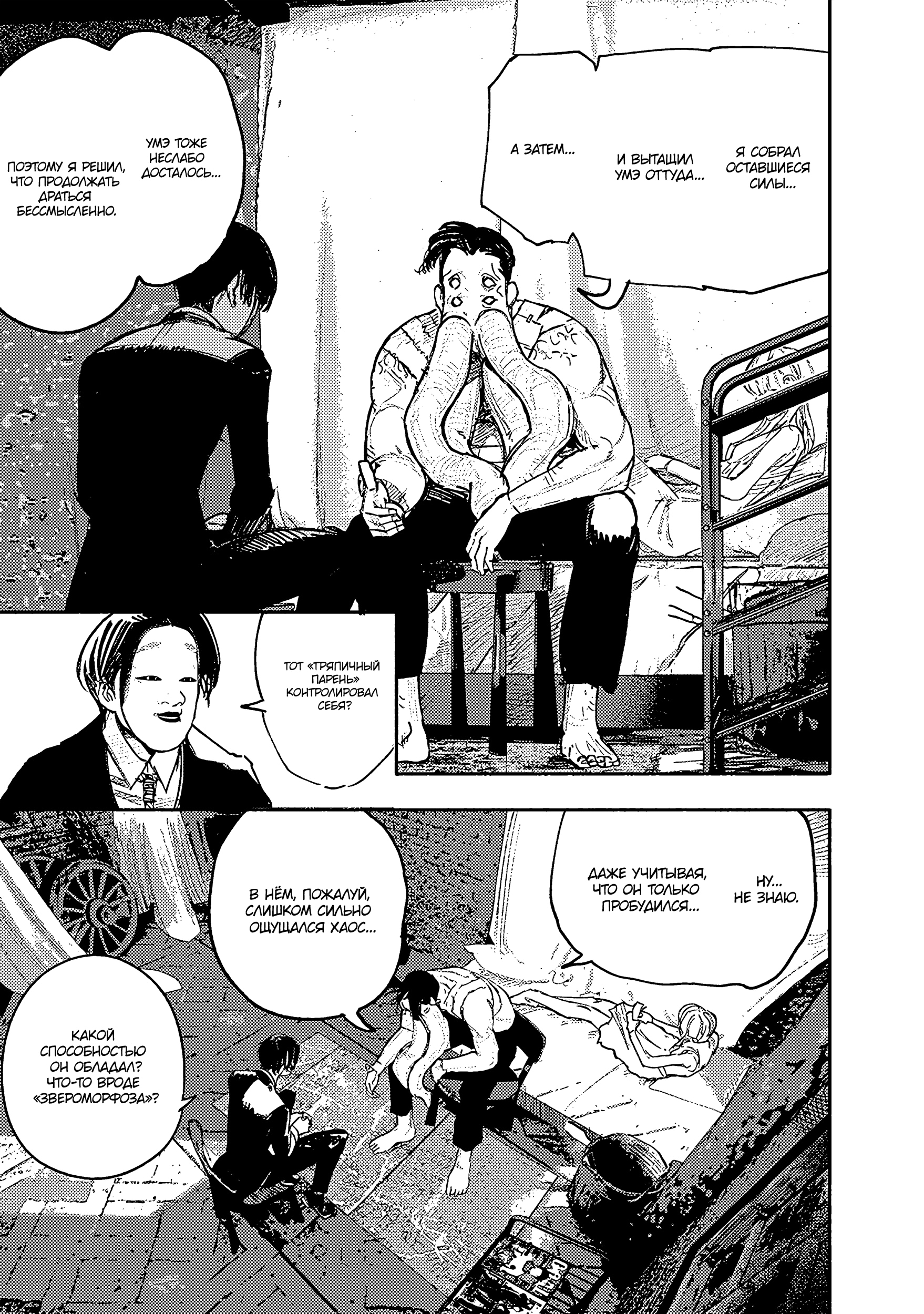 Read Тёдзин Х Manga Online