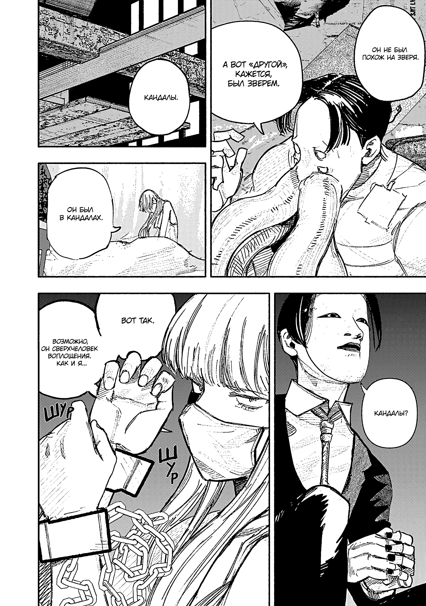 Read Тёдзин Х Manga Online