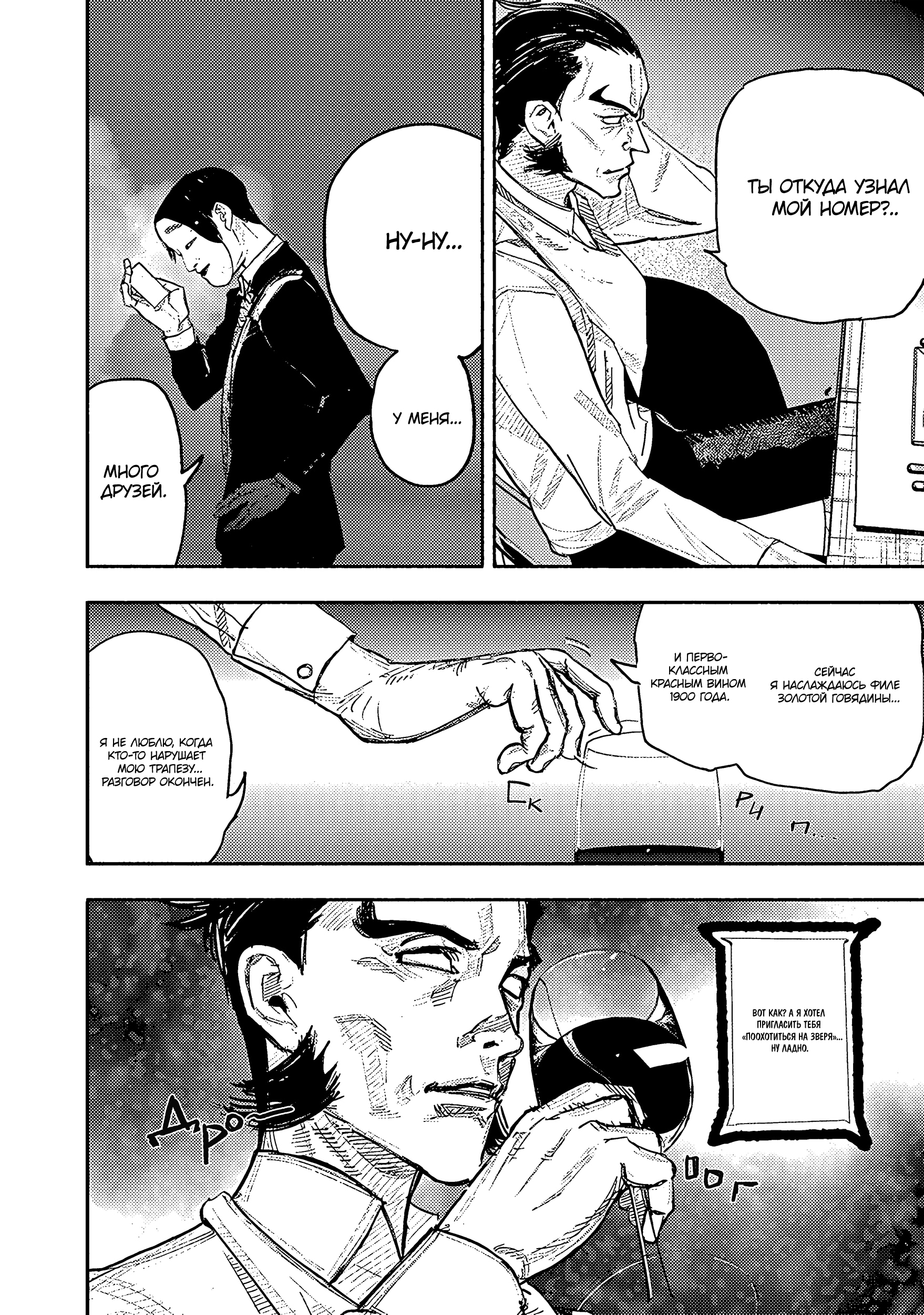 Read Тёдзин Х Manga Online