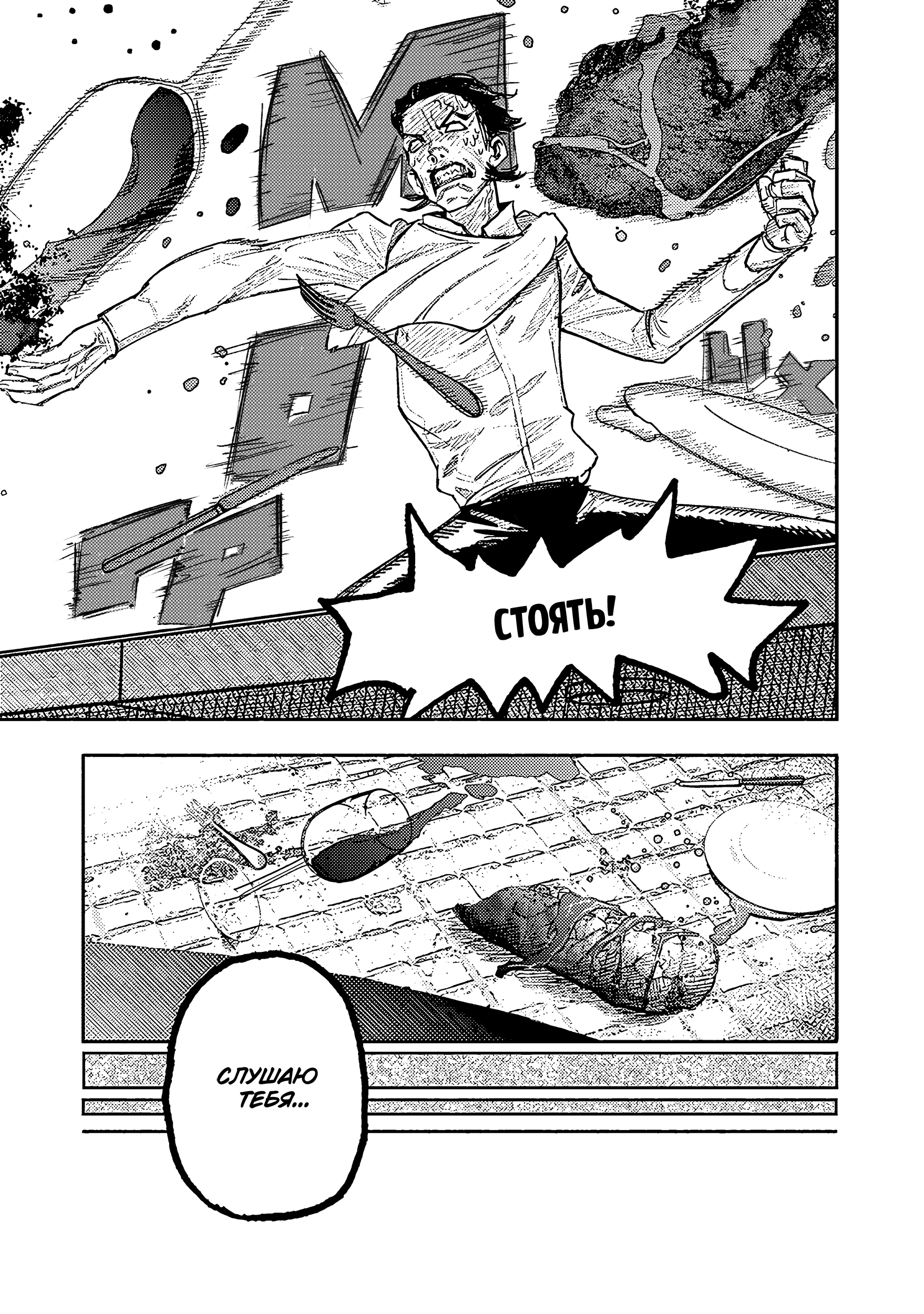 Read Тёдзин Х Manga Online
