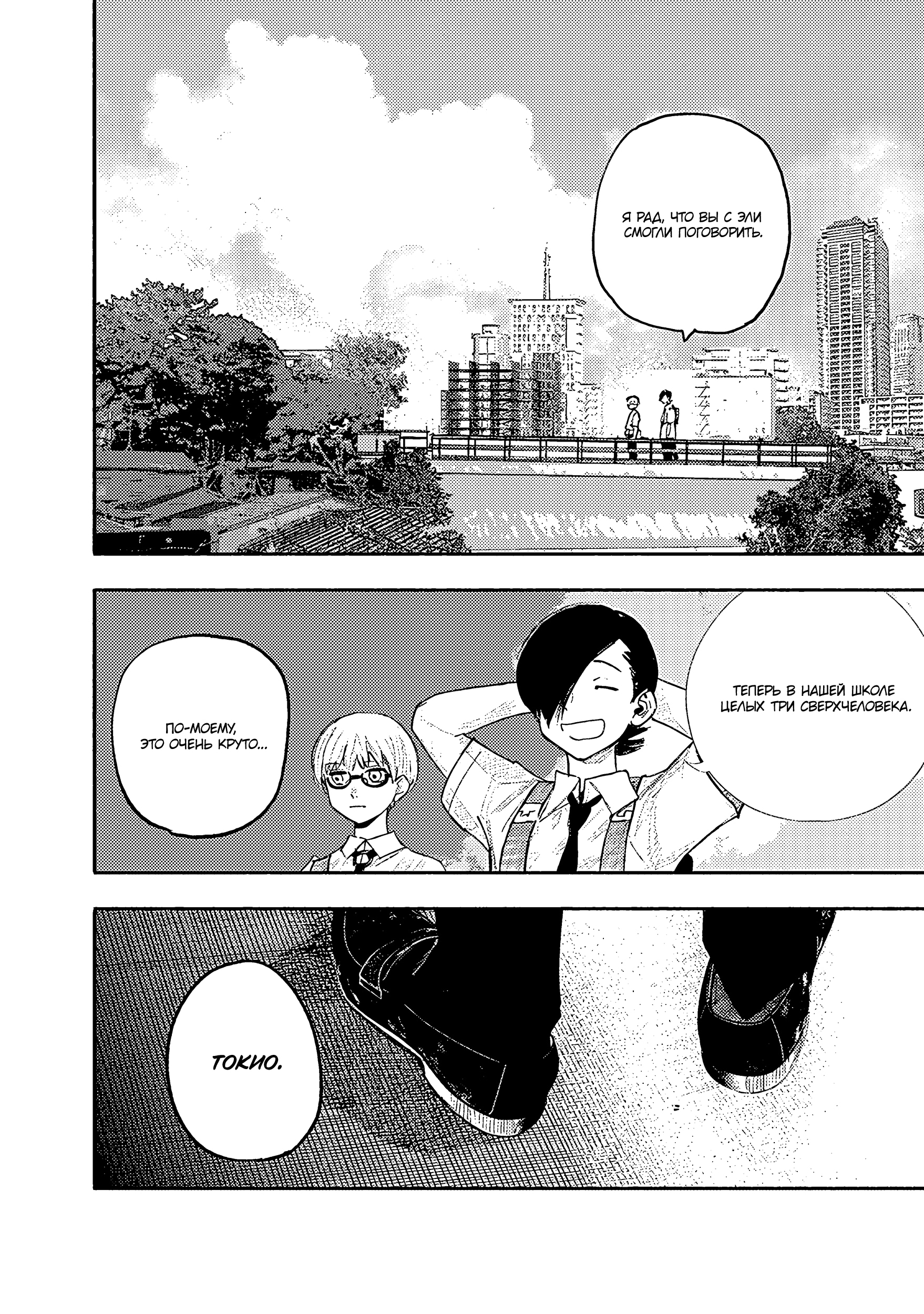 Read Тёдзин Х Manga Online