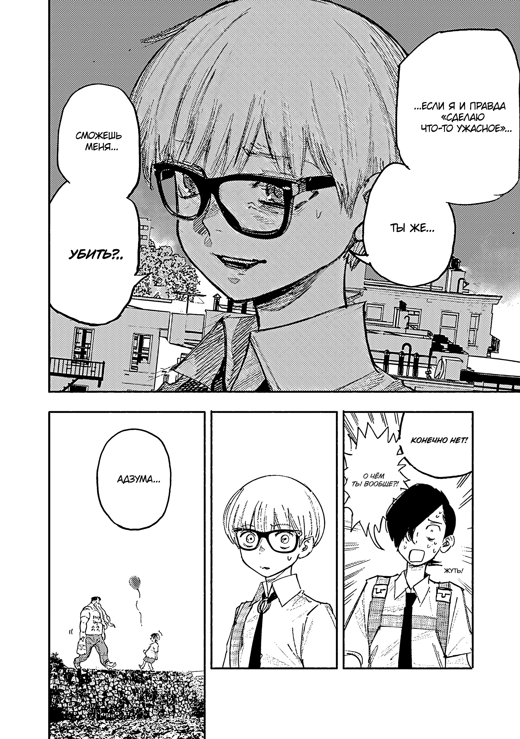 Read Тёдзин Х Manga Online