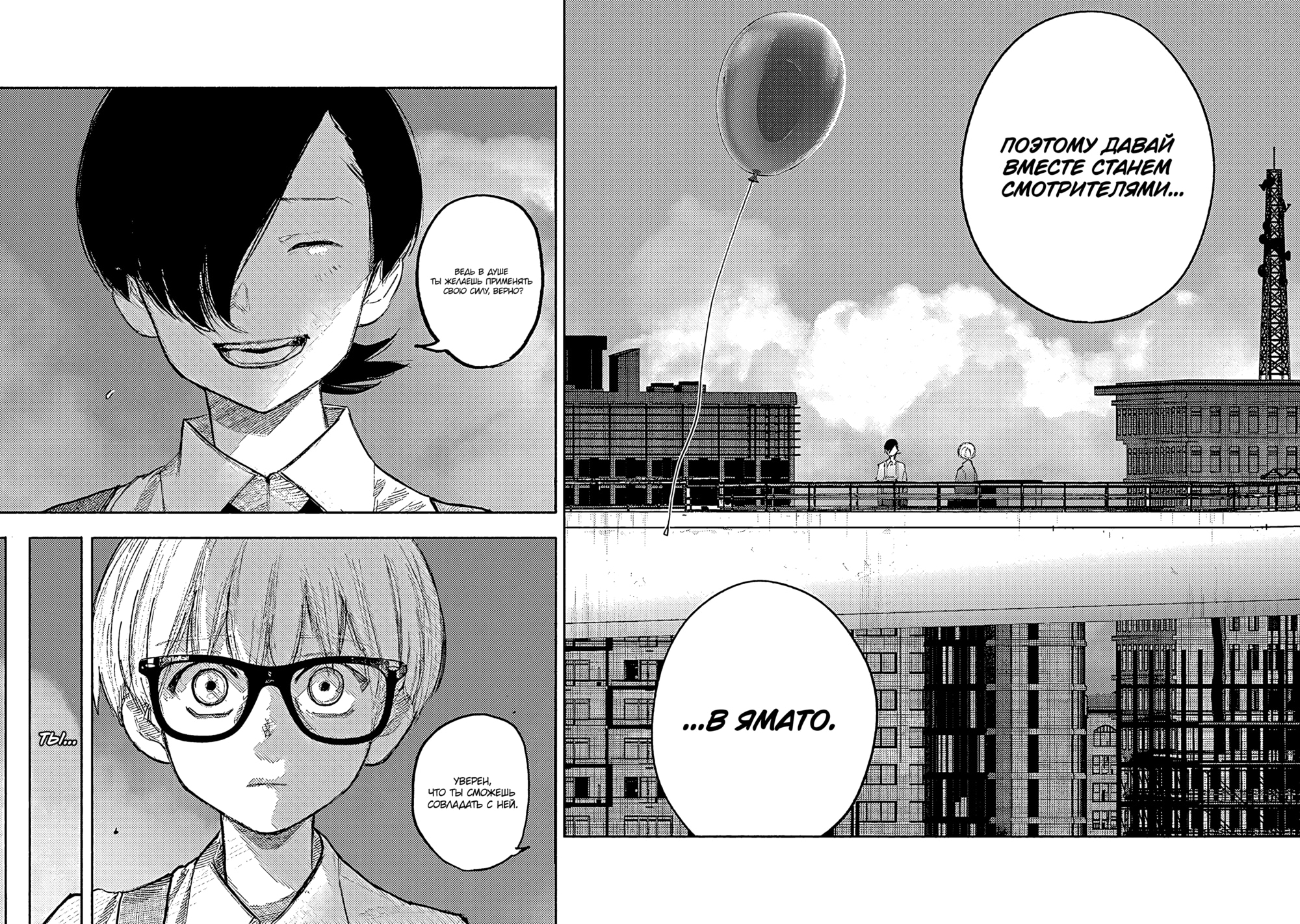 Read Тёдзин Х Manga Online