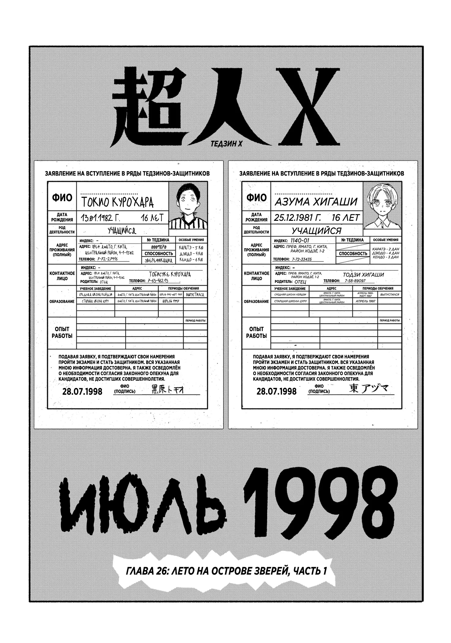 Read Тёдзин Х Manga Online