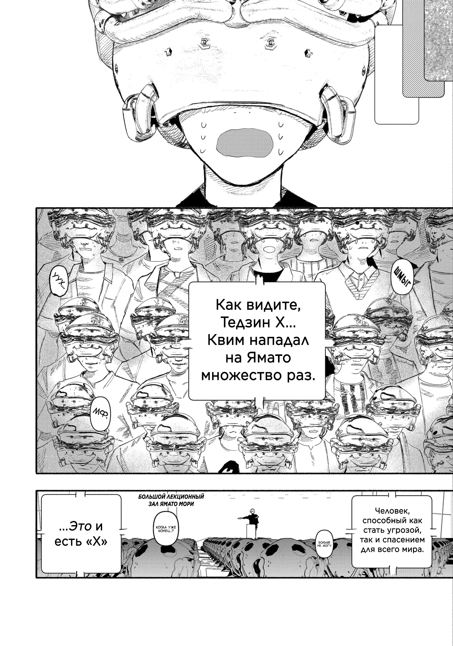 Read Тёдзин Х Manga Online