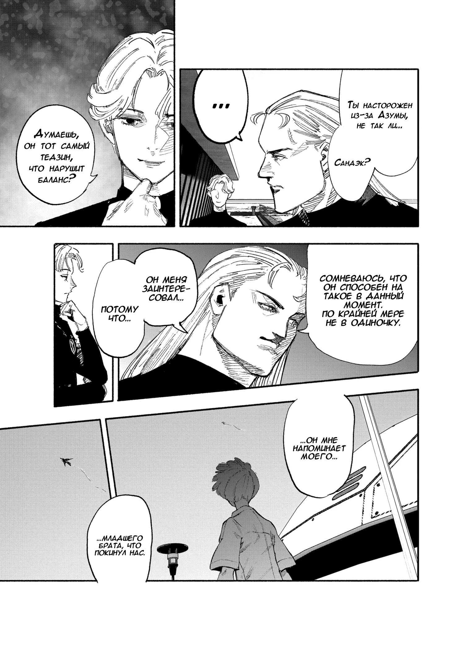 Read Тёдзин Х Manga Online