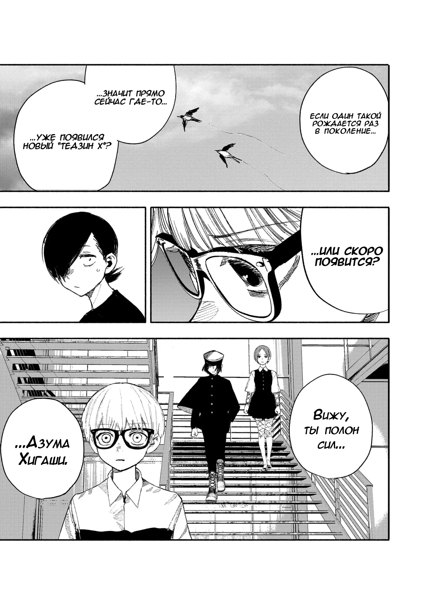 Read Тёдзин Х Manga Online