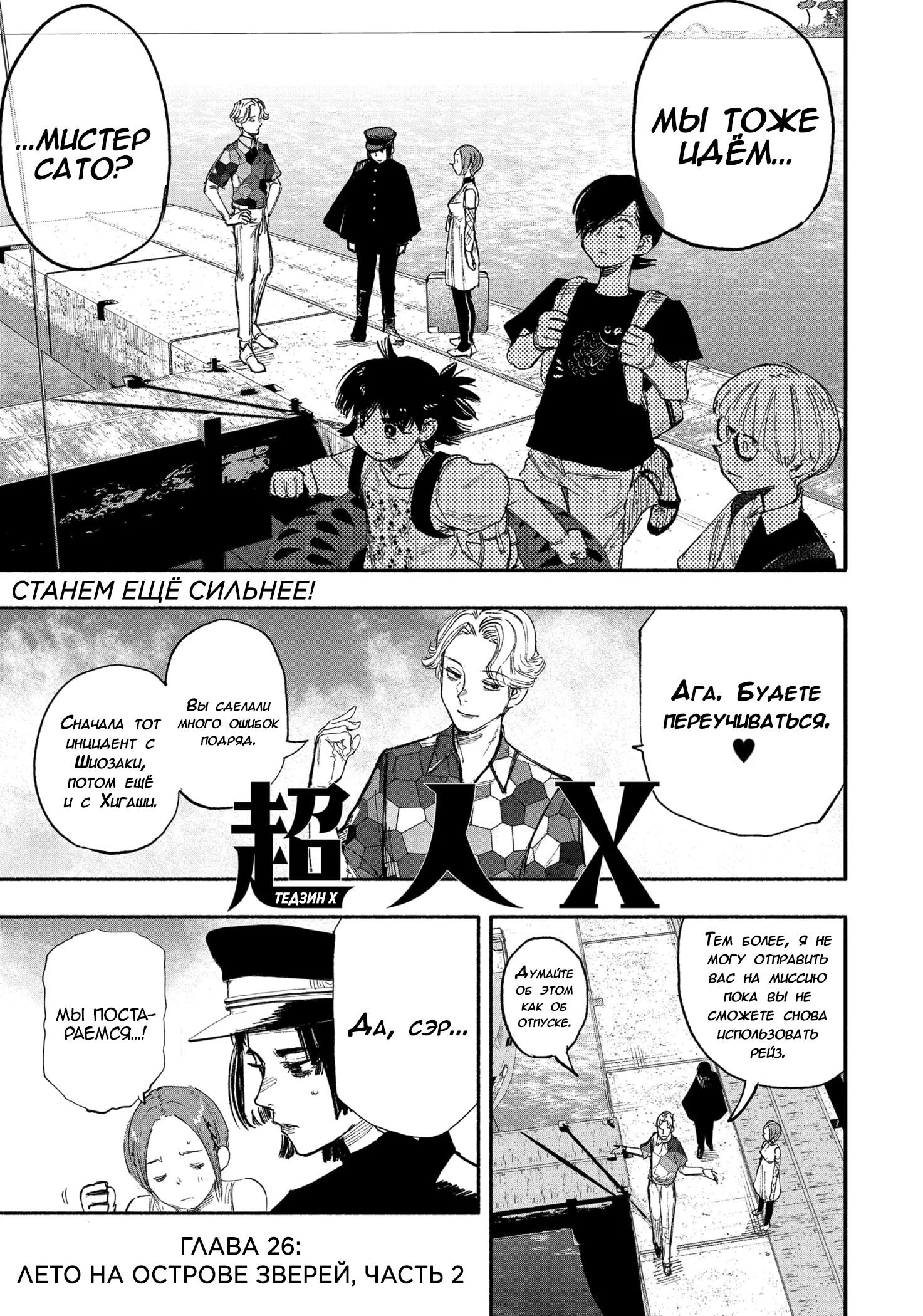 Read Тёдзин Х Manga Online
