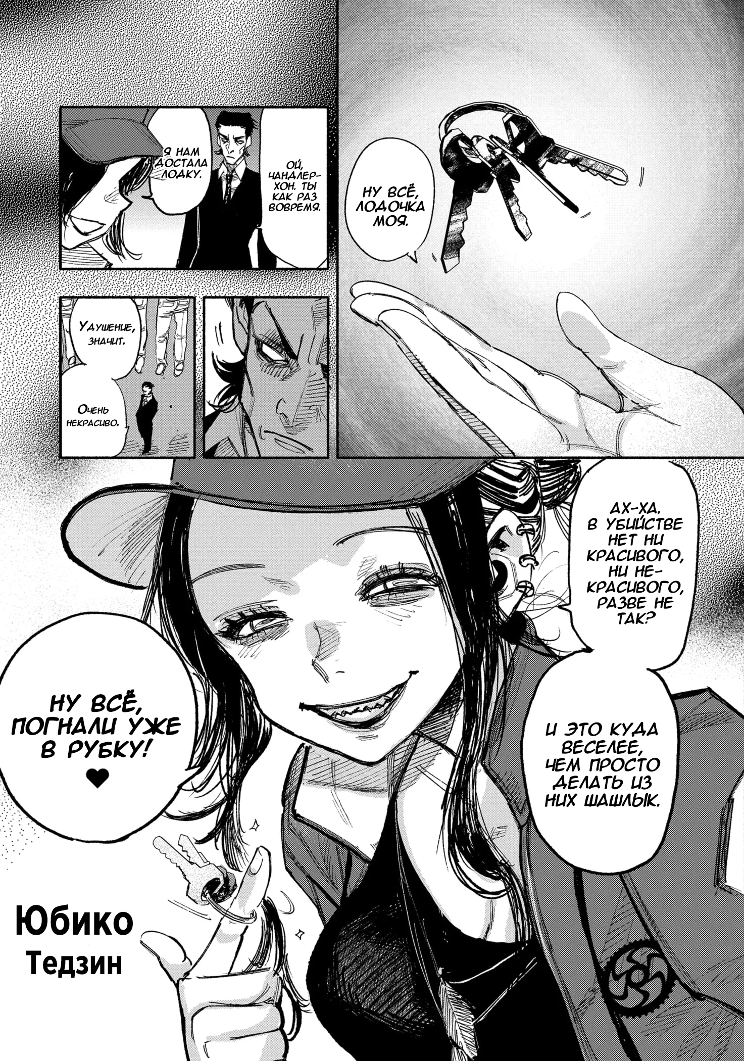 Read Тёдзин Х Manga Online