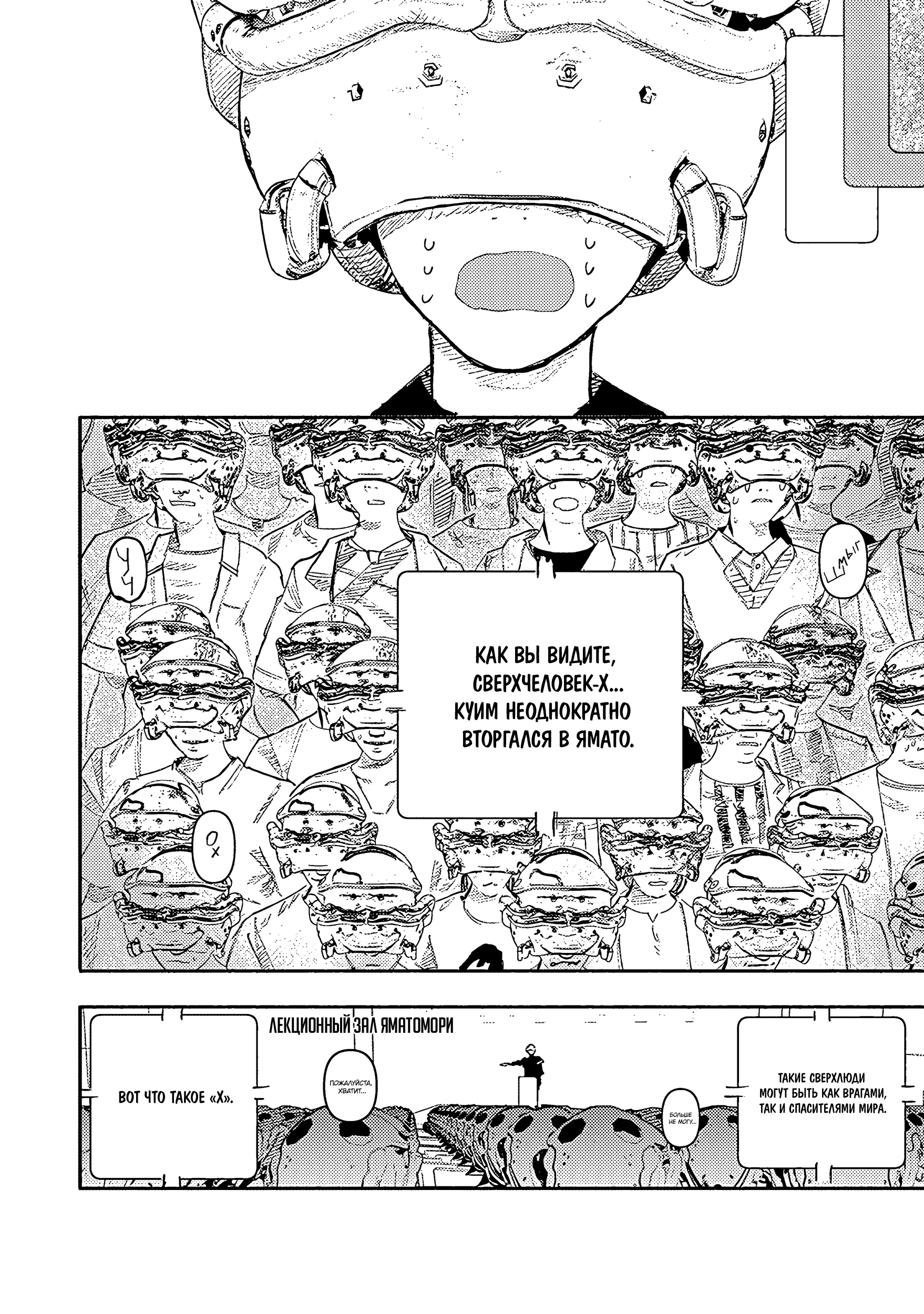 Read Тёдзин Х Manga Online