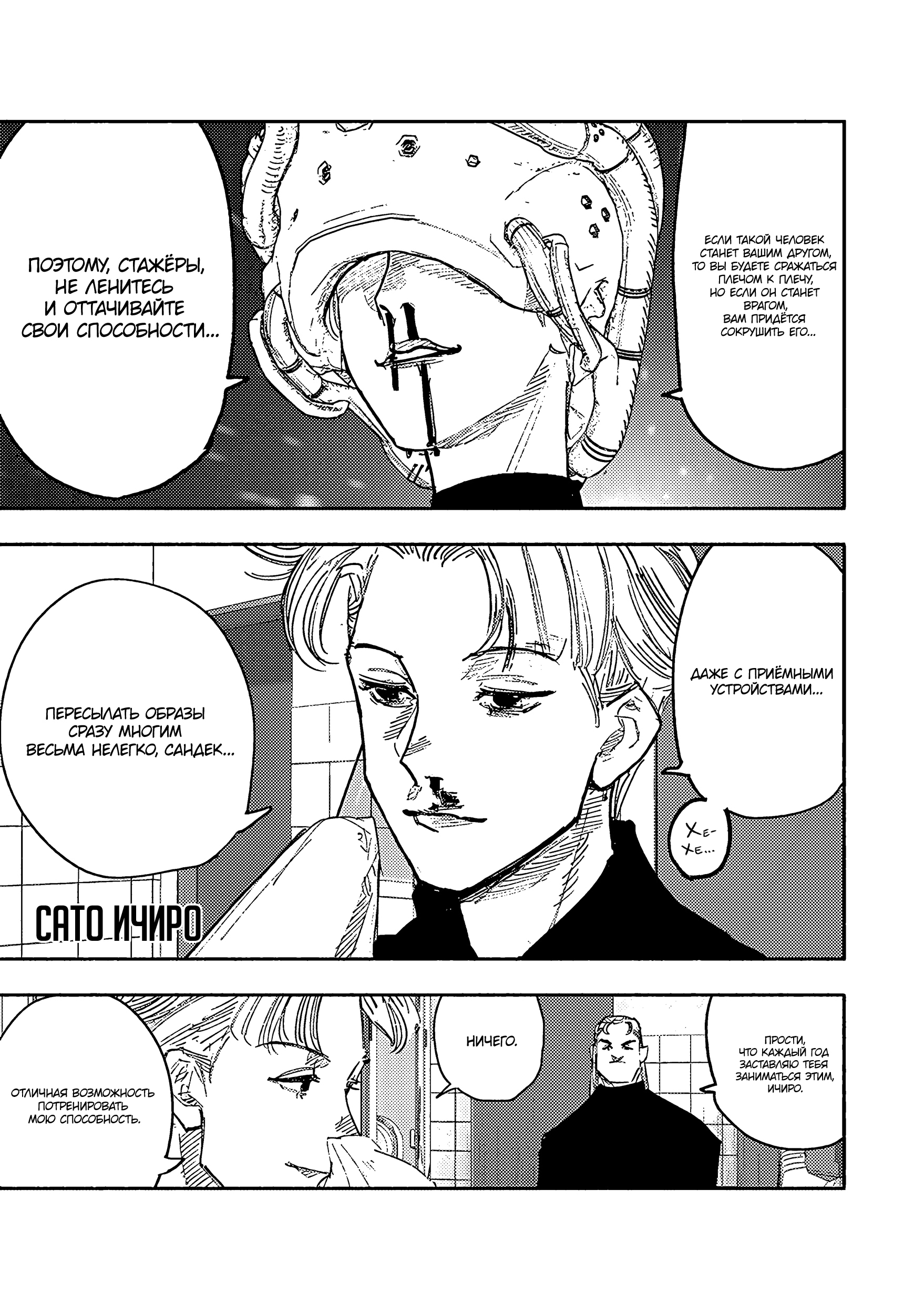 Read Тёдзин Х Manga Online