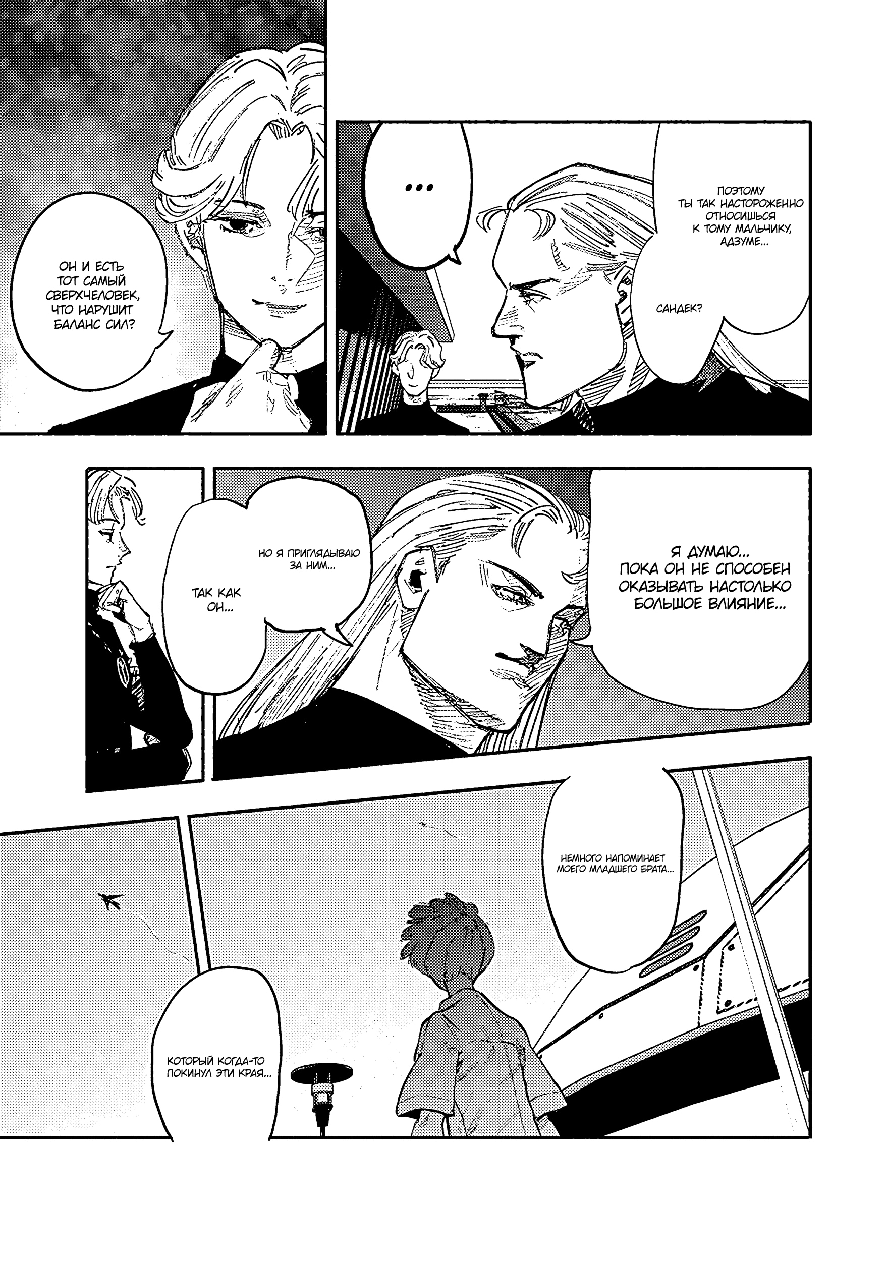 Read Тёдзин Х Manga Online