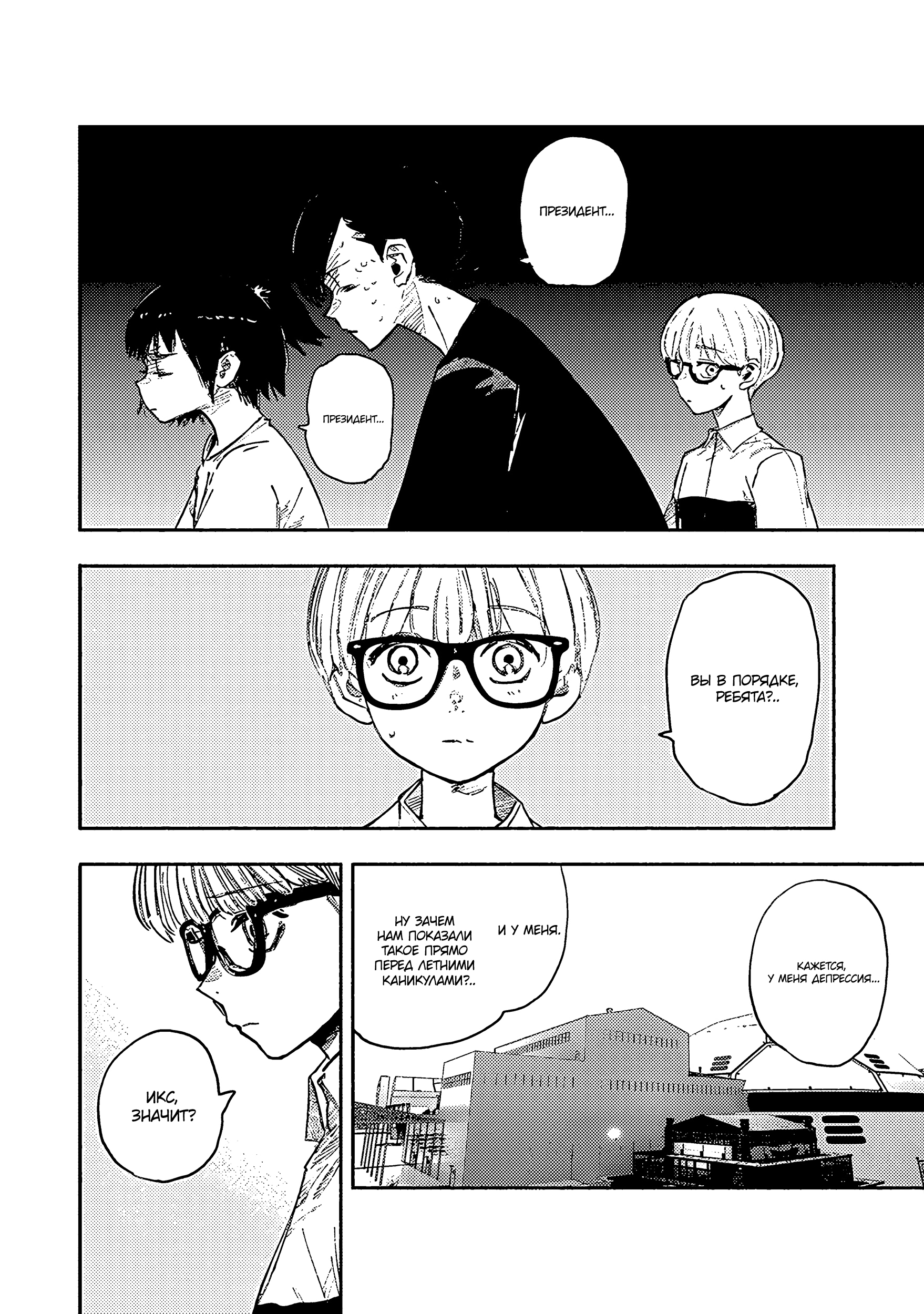 Read Тёдзин Х Manga Online