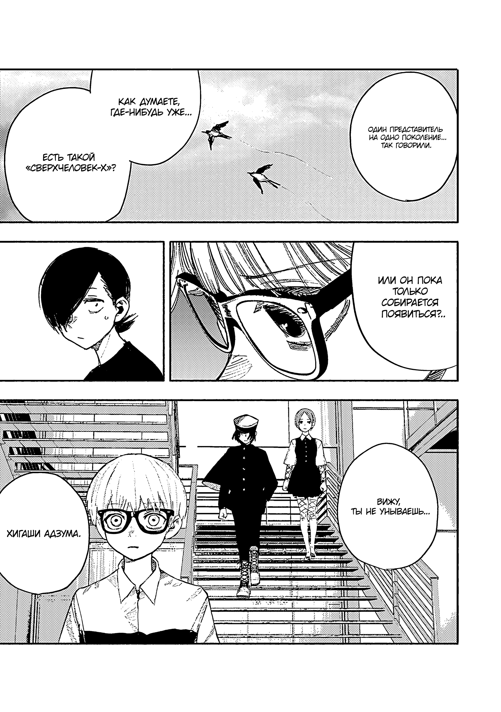 Read Тёдзин Х Manga Online