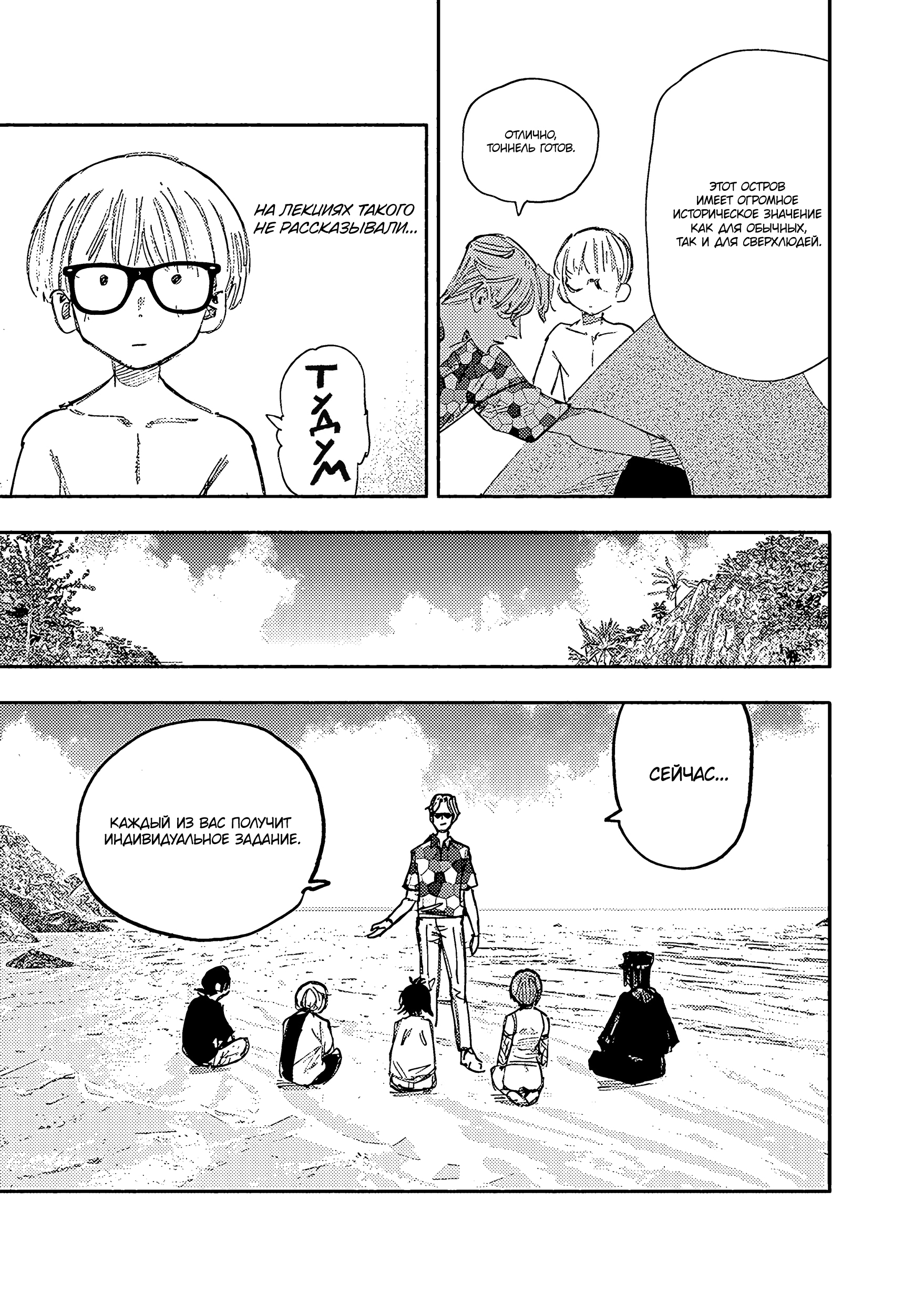 Read Тёдзин Х Manga Online