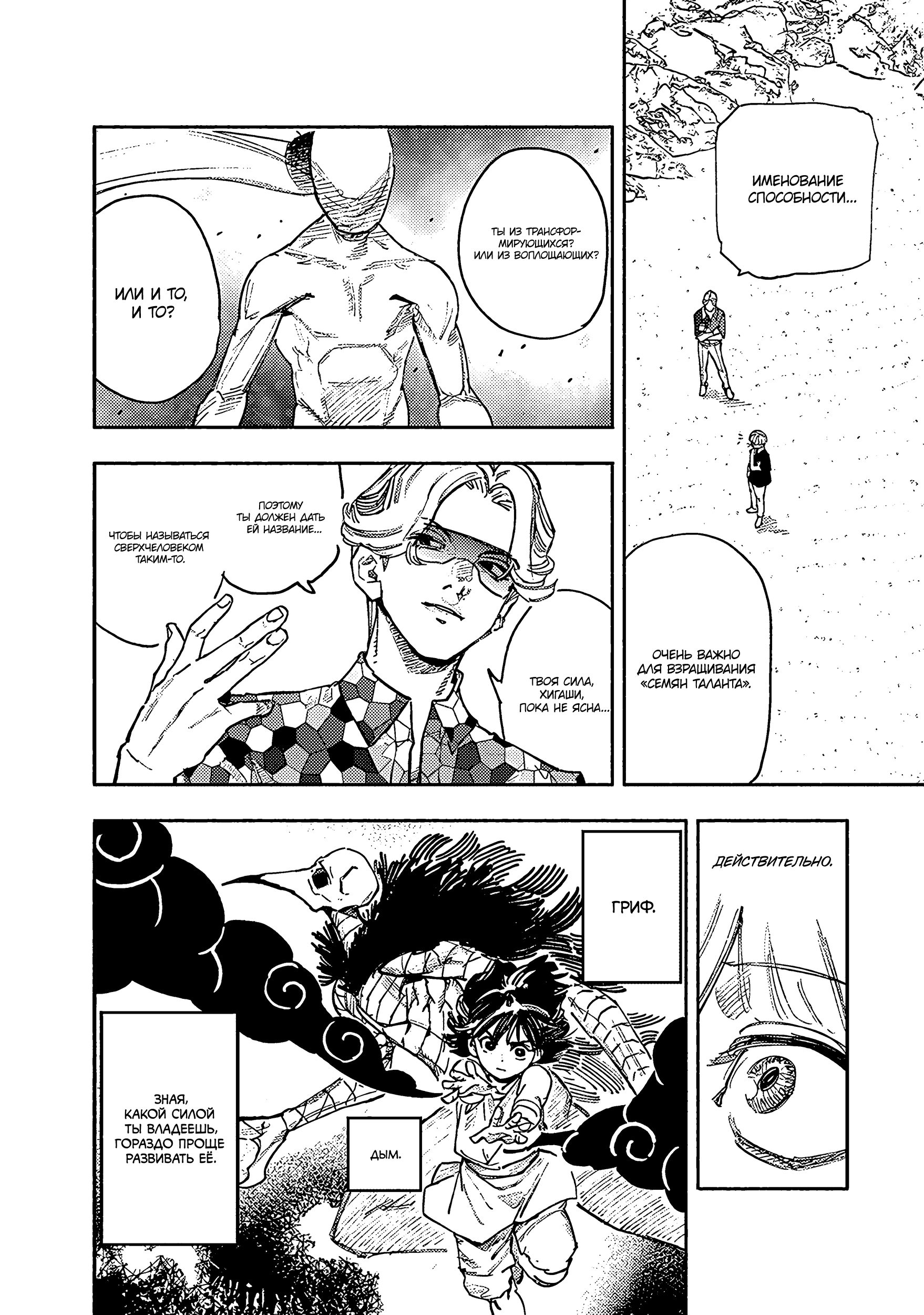 Read Тёдзин Х Manga Online