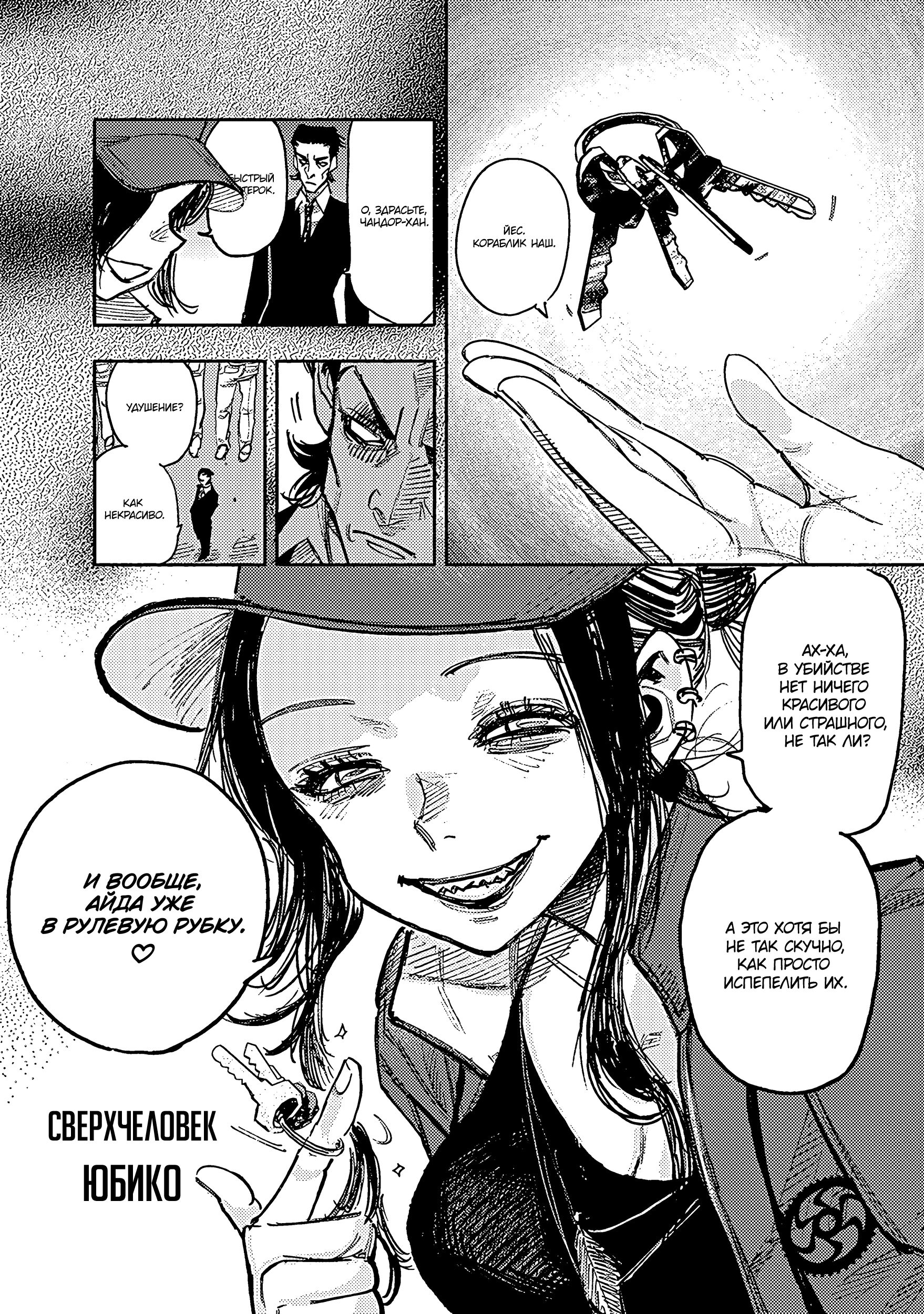 Read Тёдзин Х Manga Online