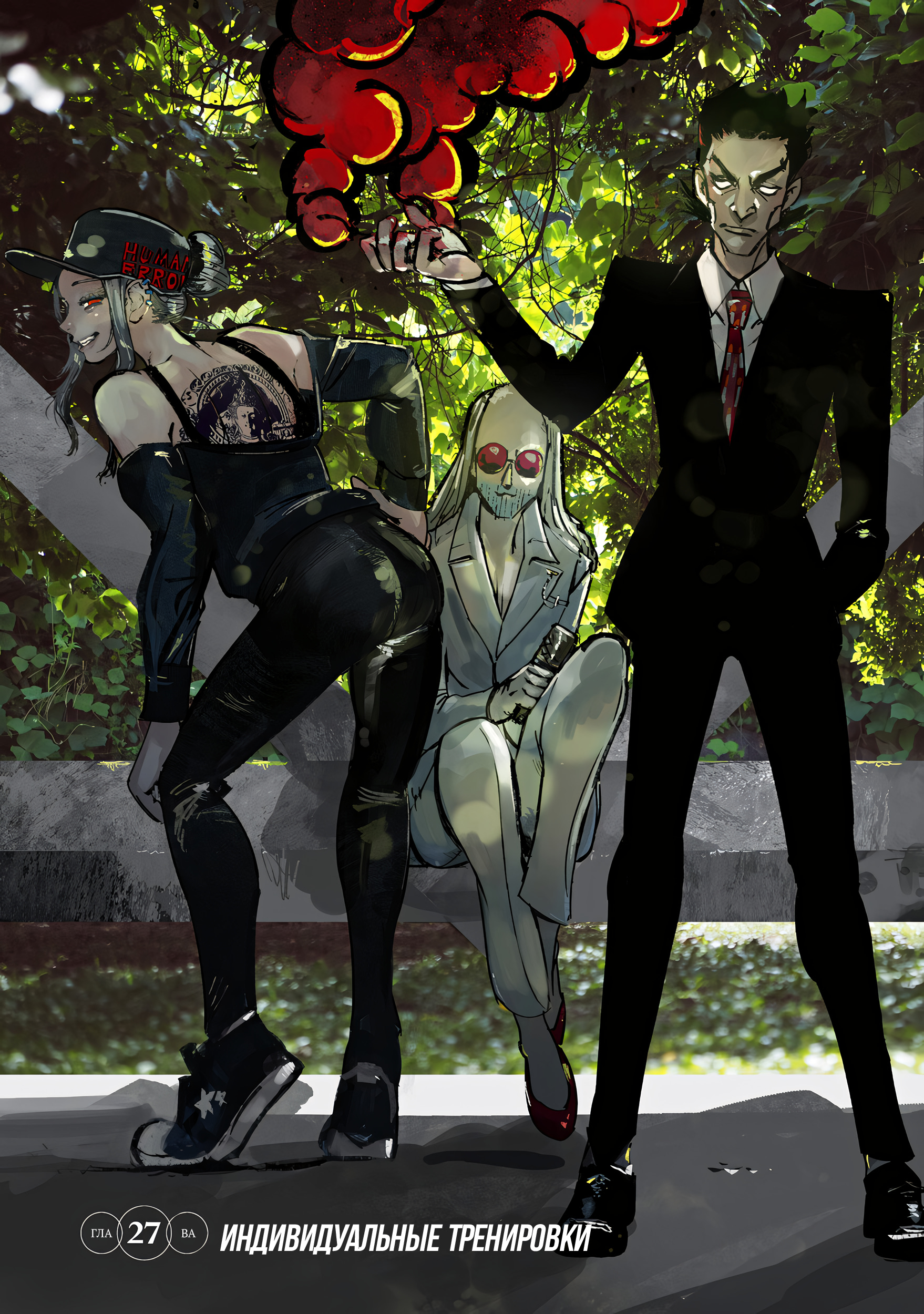 Read Тёдзин Х Manga Online