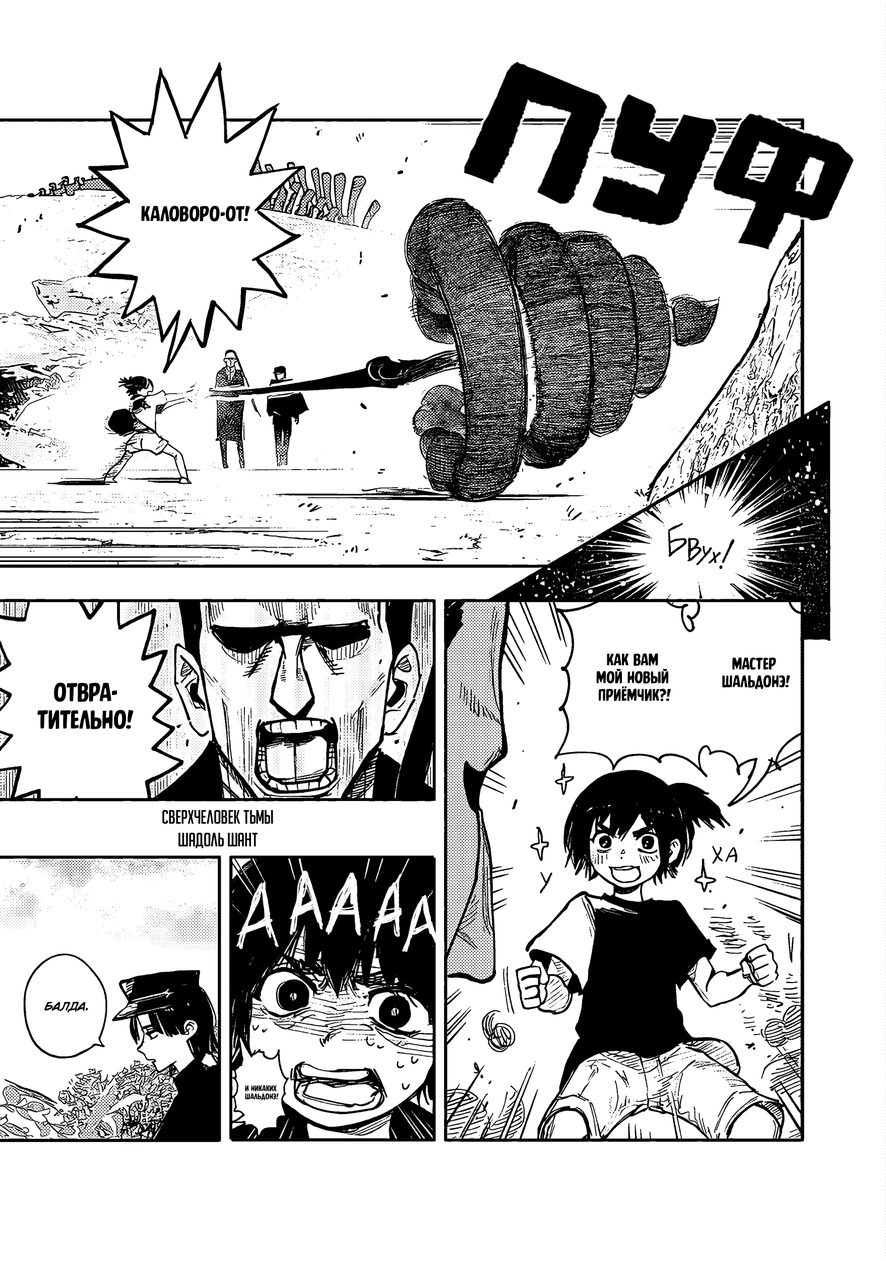 Read Тёдзин Х Manga Online