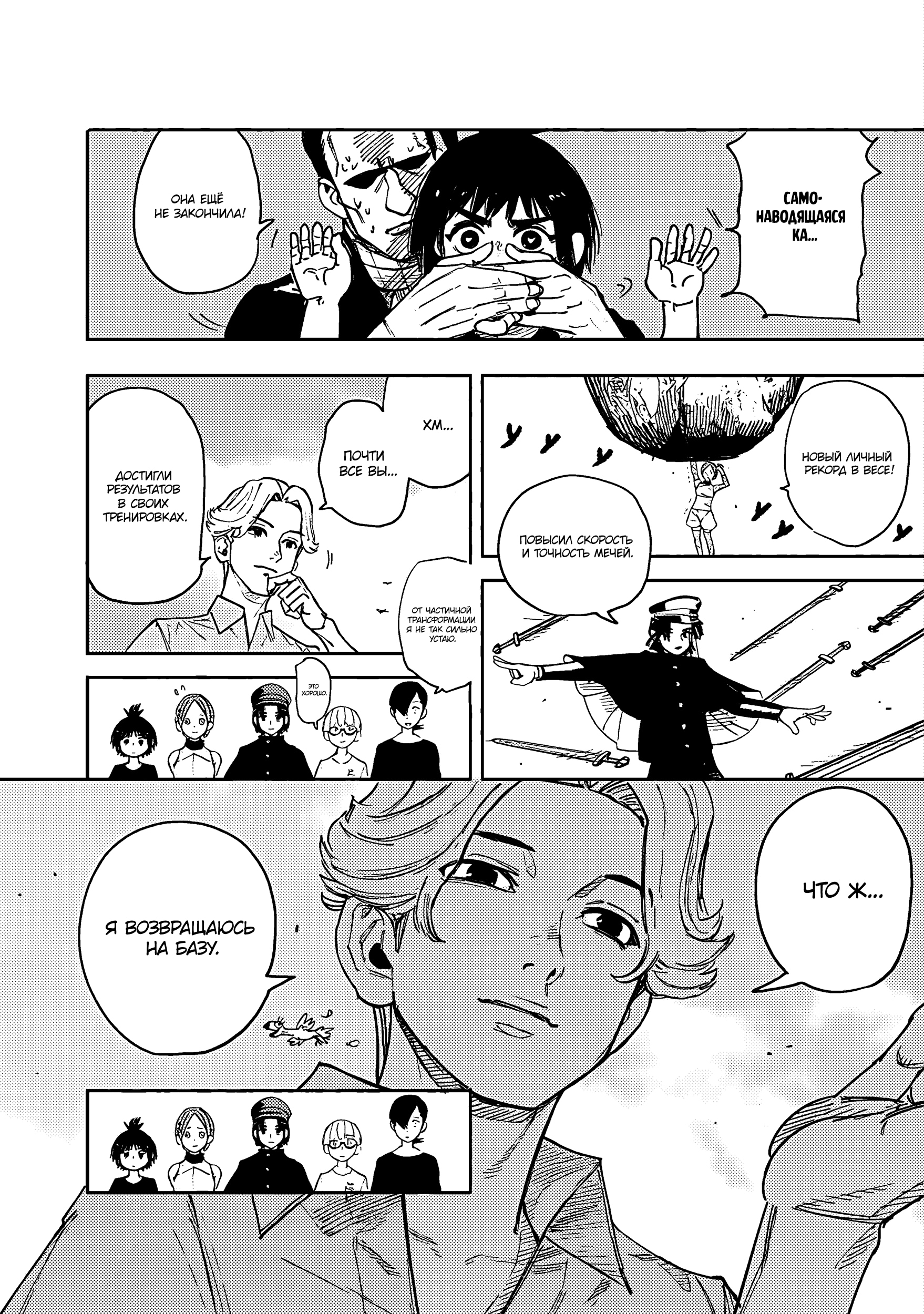 Read Тёдзин Х Manga Online