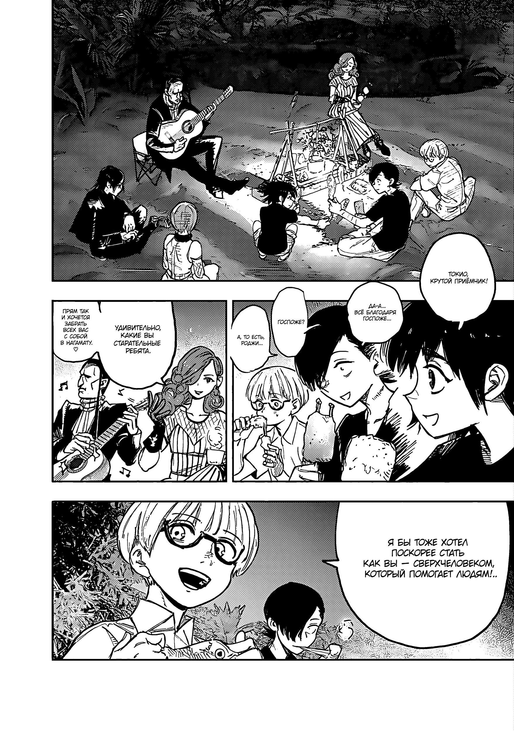 Read Тёдзин Х Manga Online