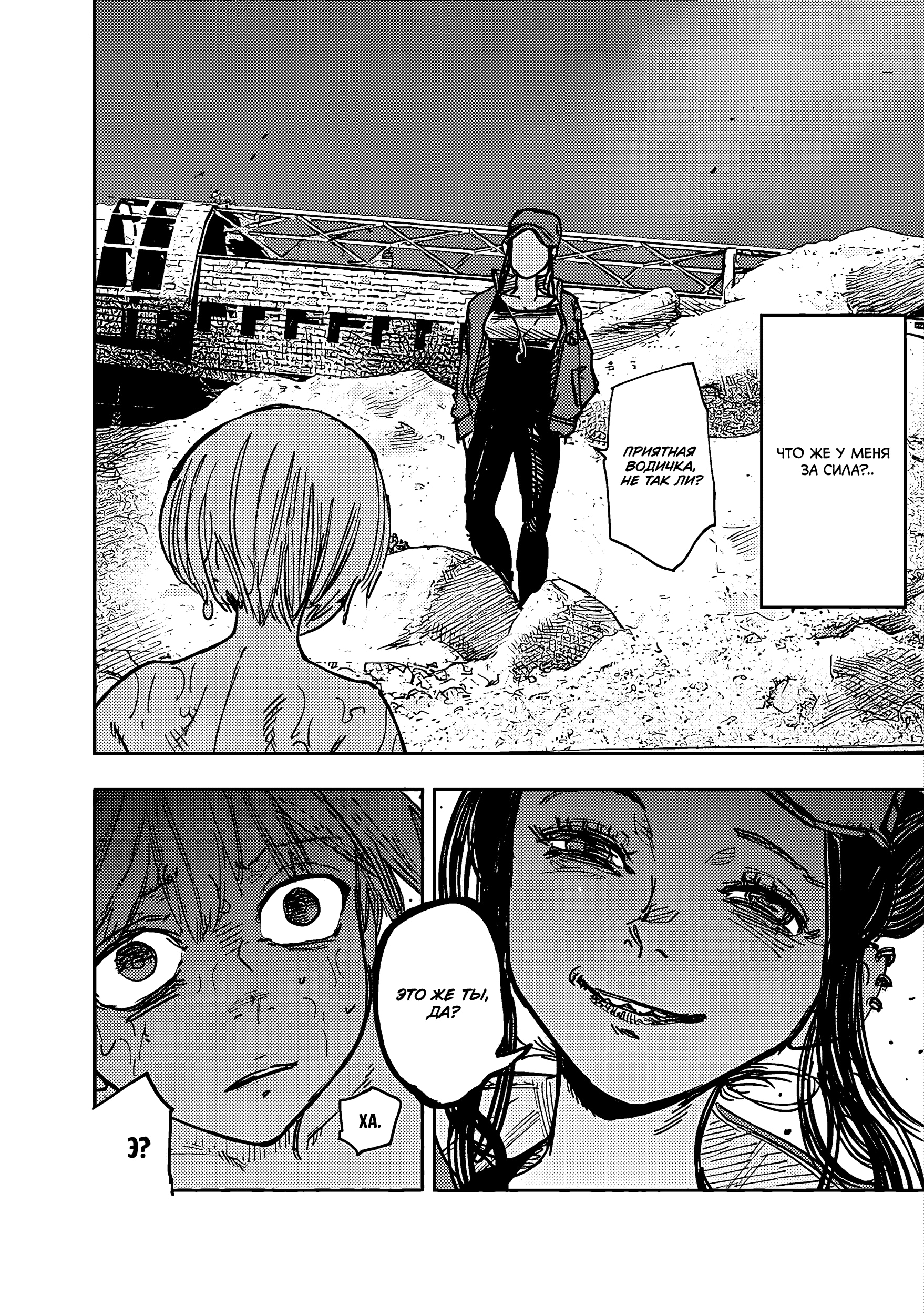 Read Тёдзин Х Manga Online