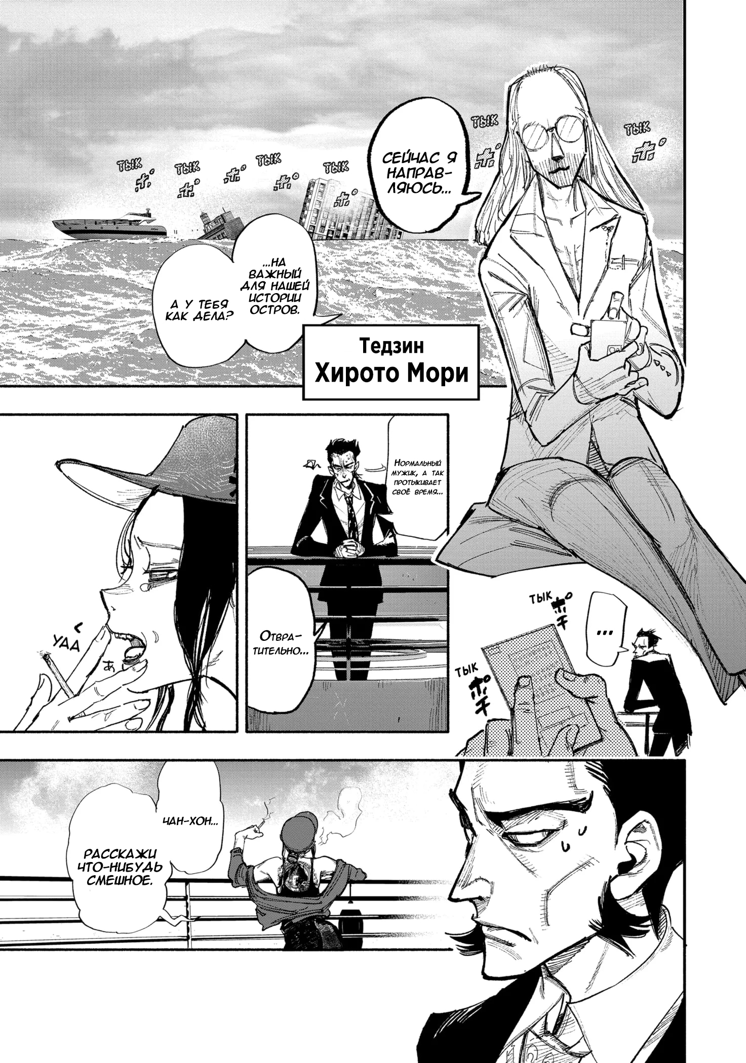 Read Тёдзин Х Manga Online