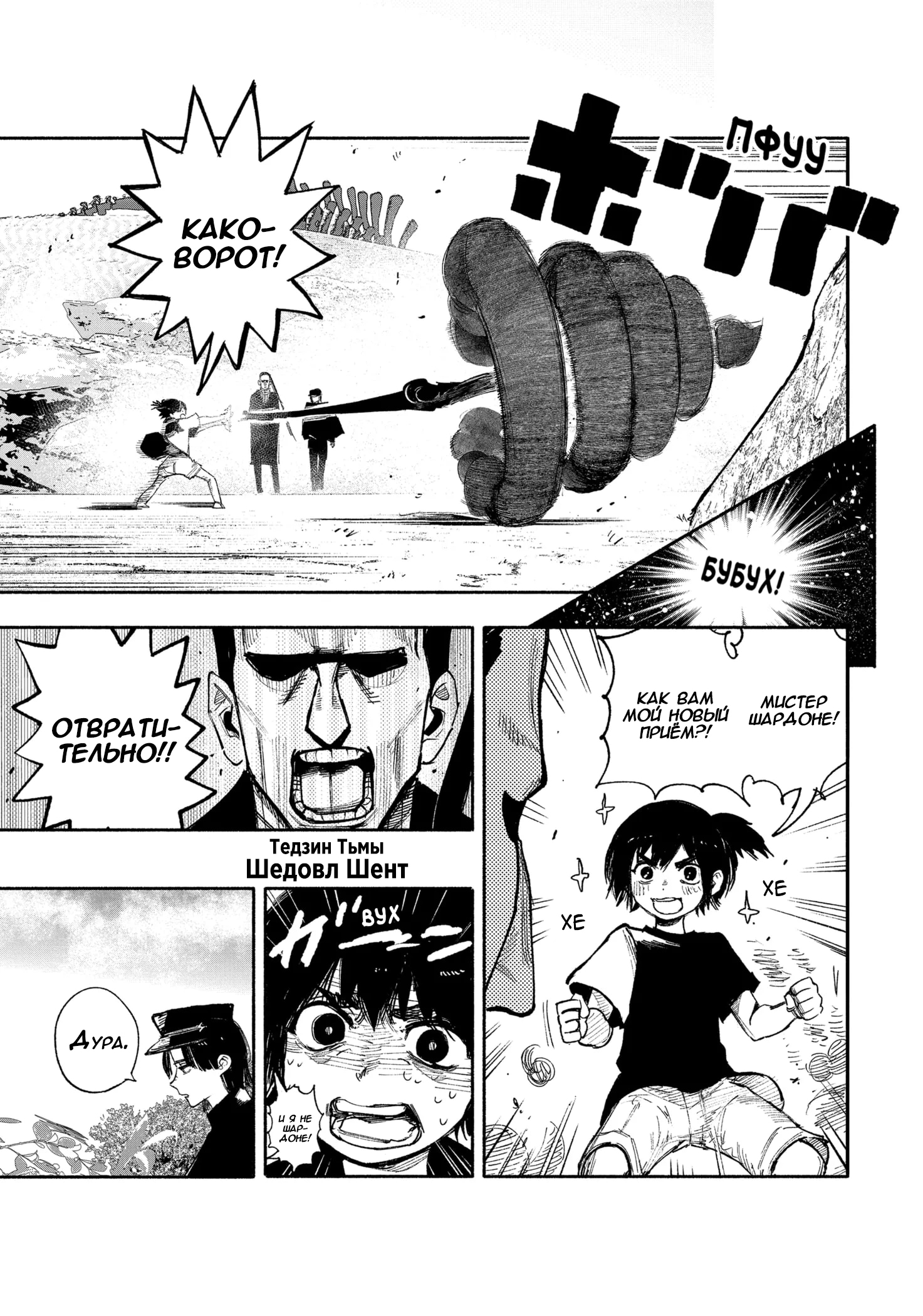 Read Тёдзин Х Manga Online