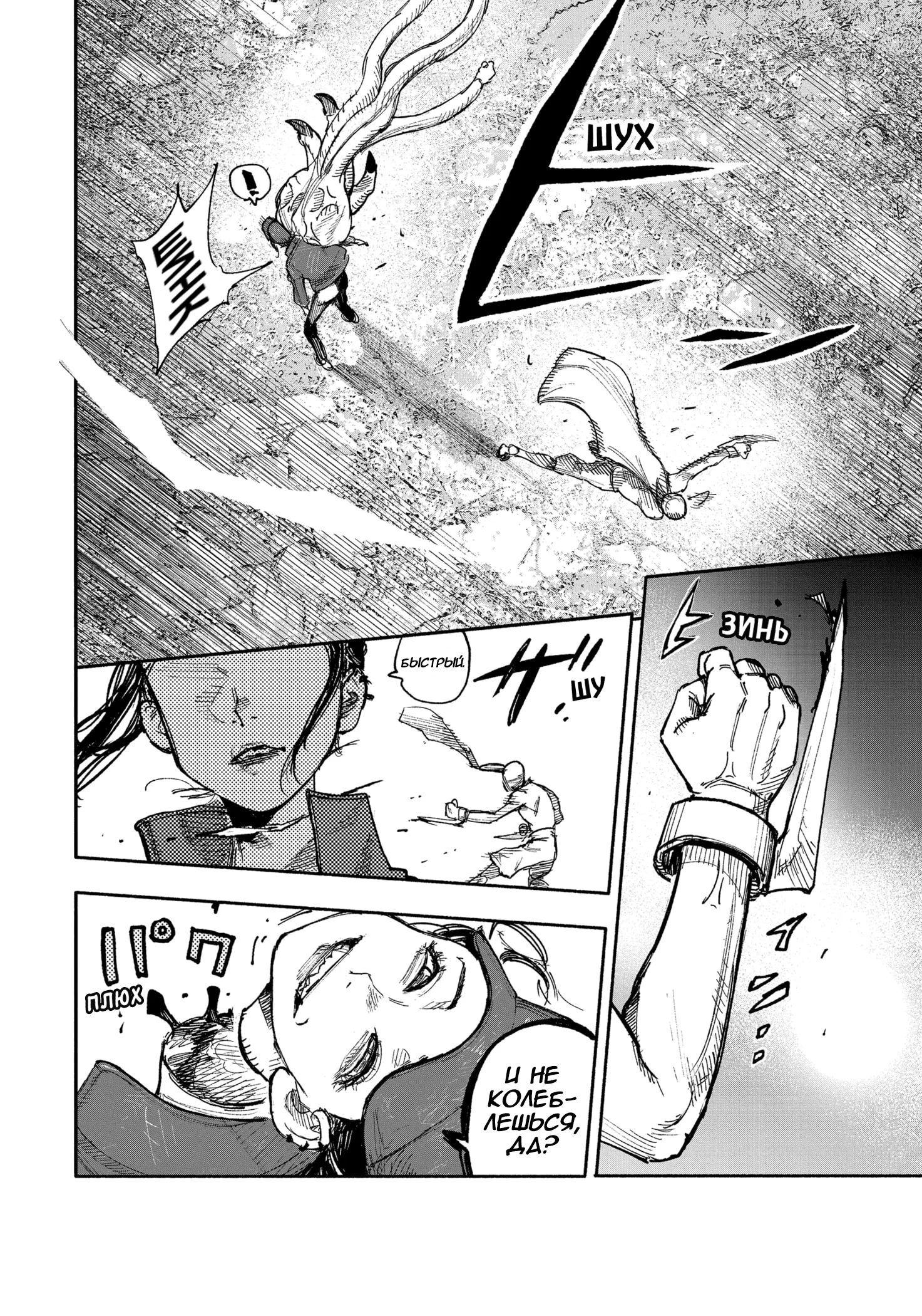 Read Тёдзин Х Manga Online