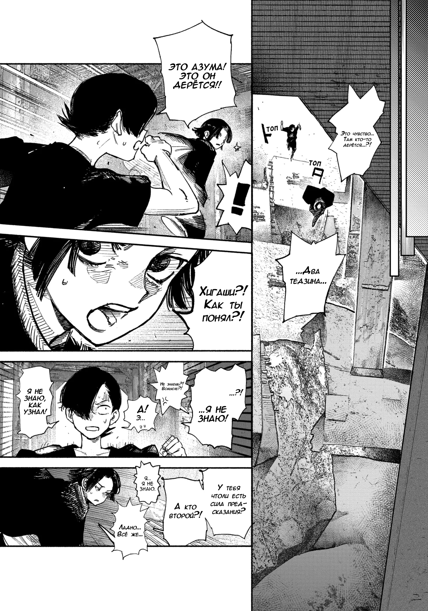 Read Тёдзин Х Manga Online