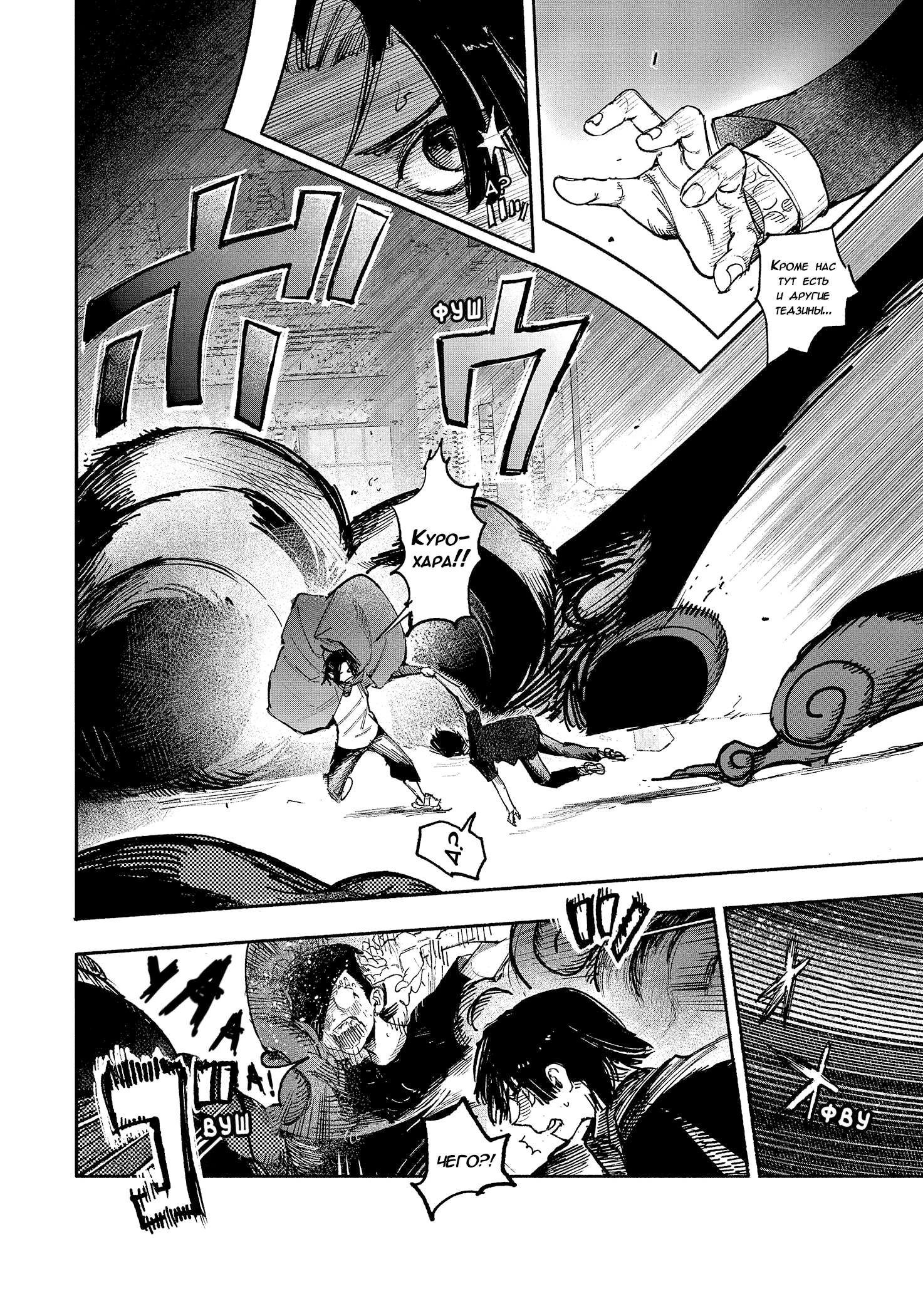 Read Тёдзин Х Manga Online