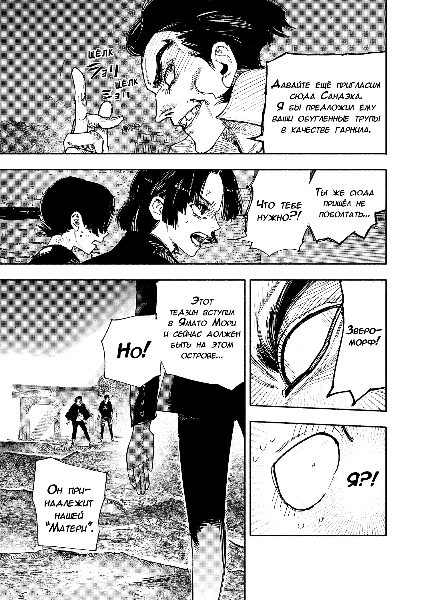 Read Тёдзин Х Manga Online