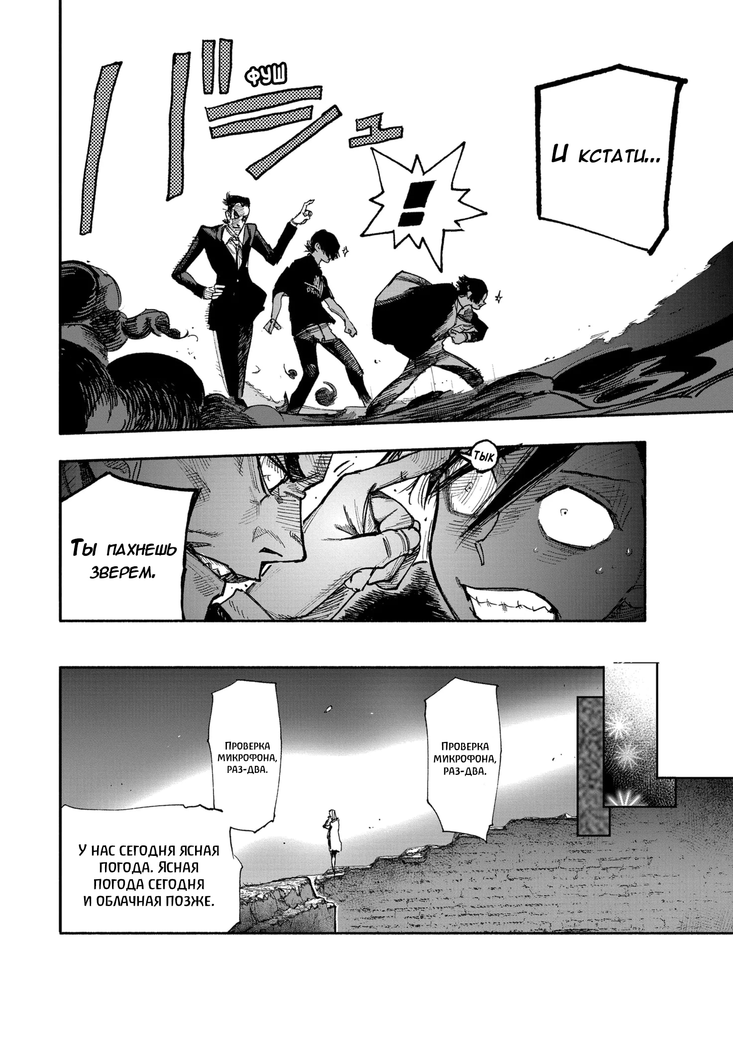 Read Тёдзин Х Manga Online