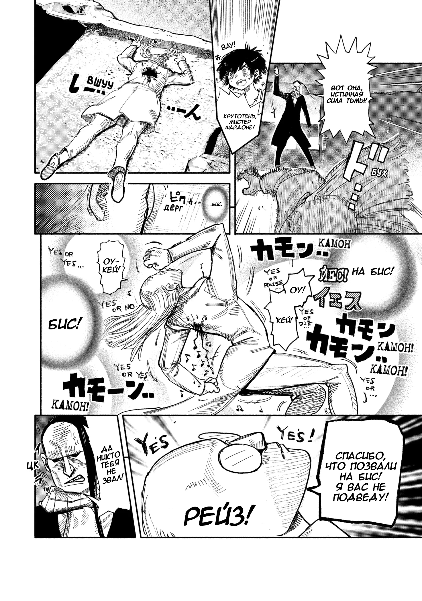 Read Тёдзин Х Manga Online