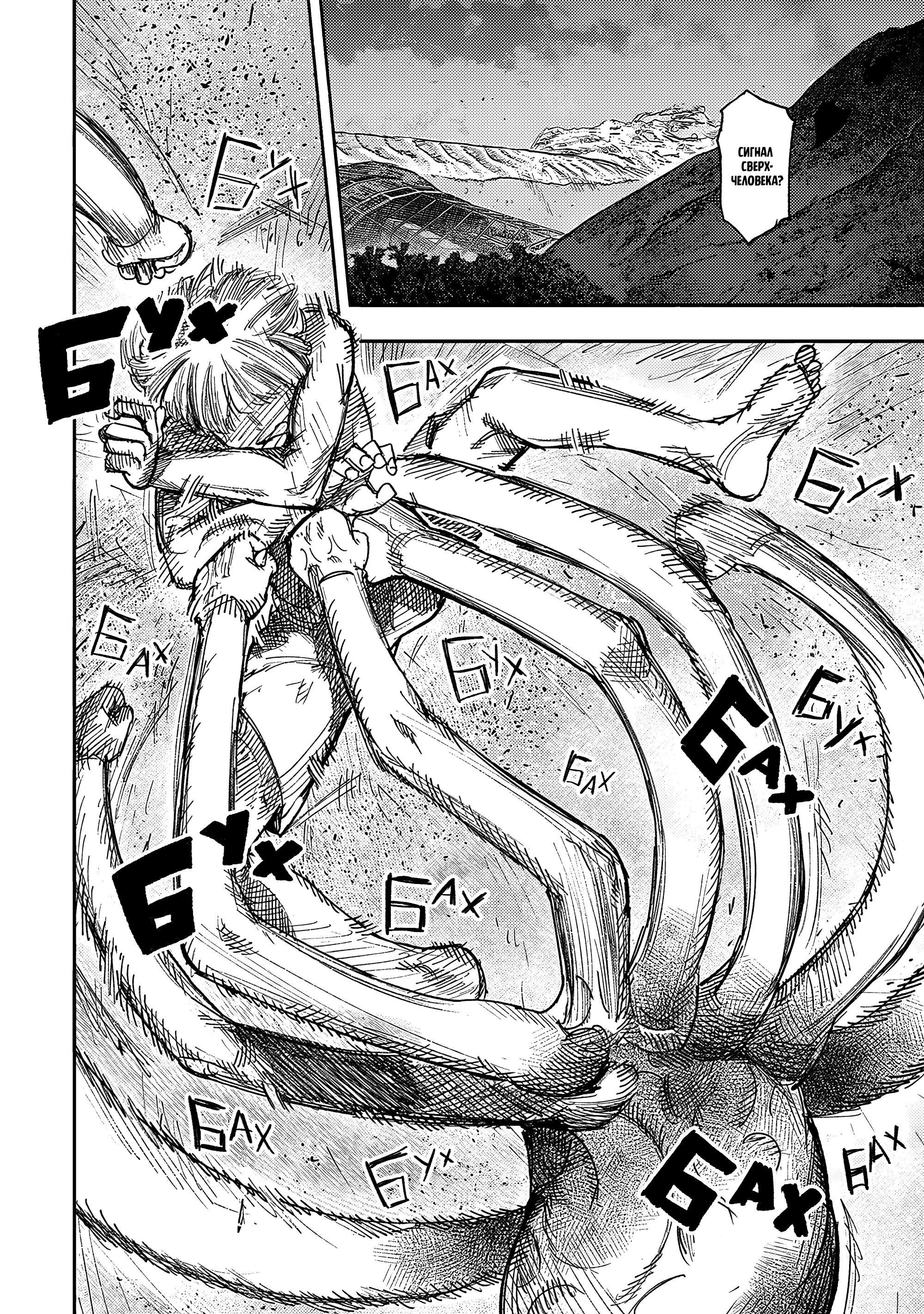 Read Тёдзин Х Manga Online