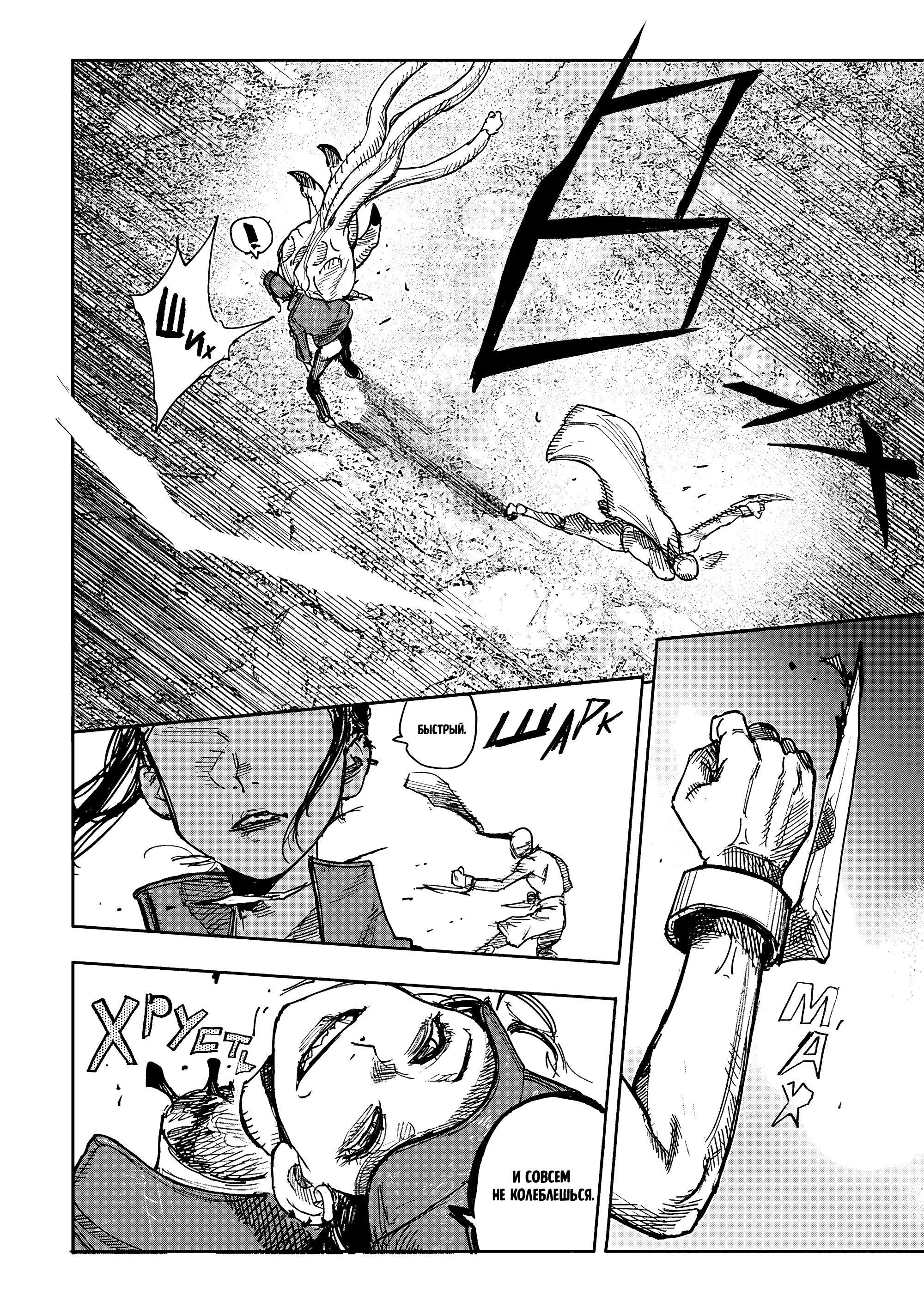 Read Тёдзин Х Manga Online