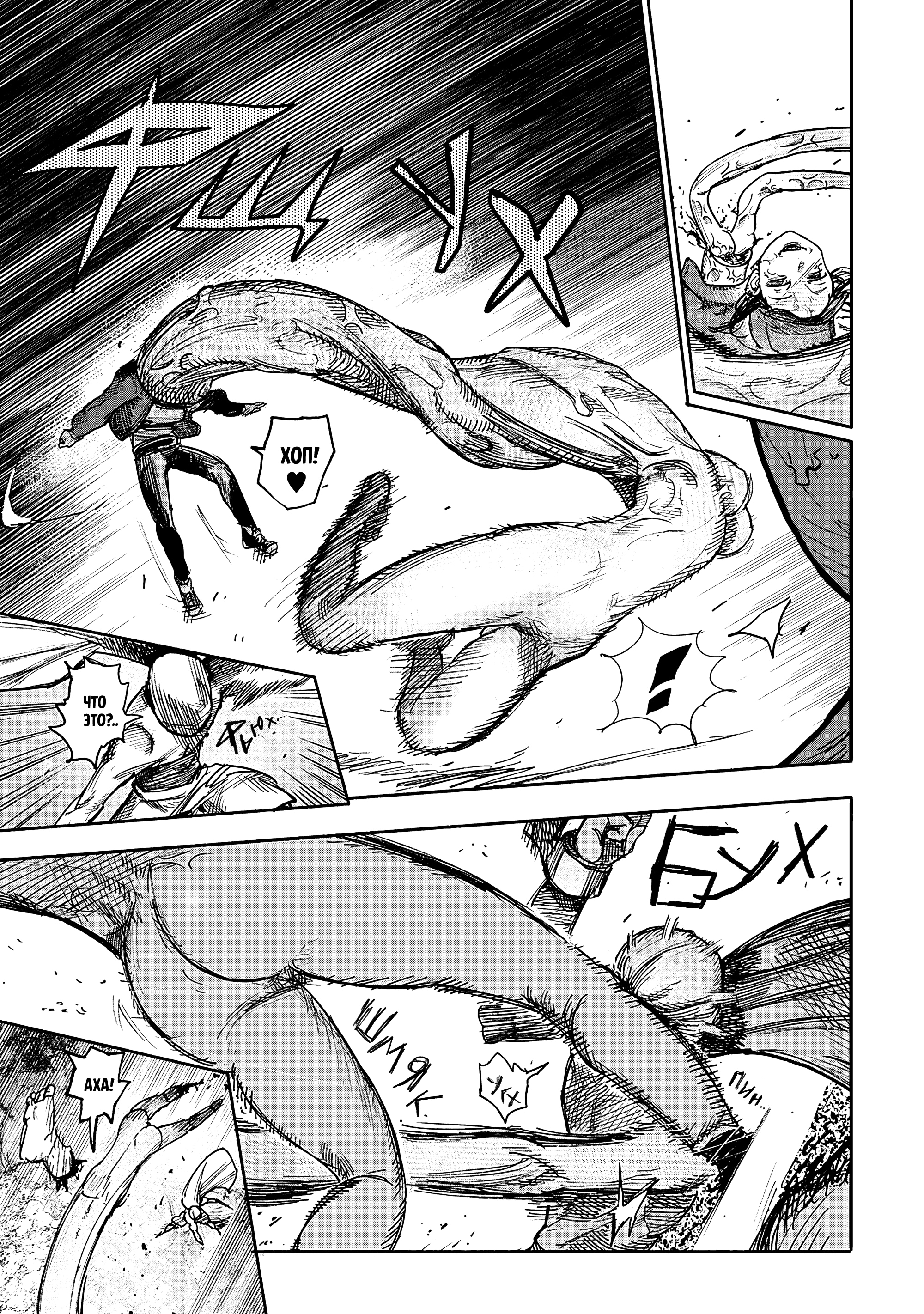 Read Тёдзин Х Manga Online