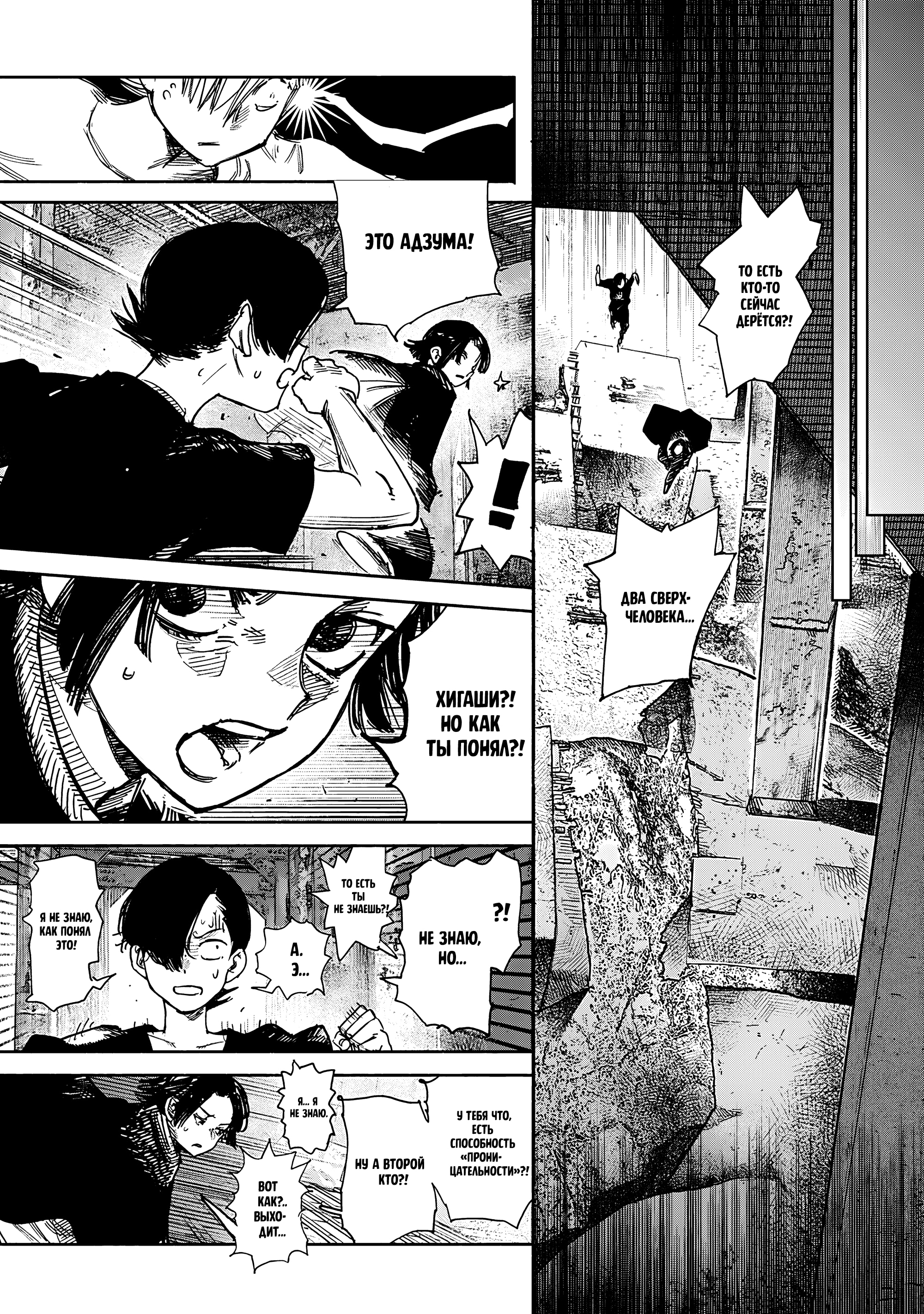 Read Тёдзин Х Manga Online