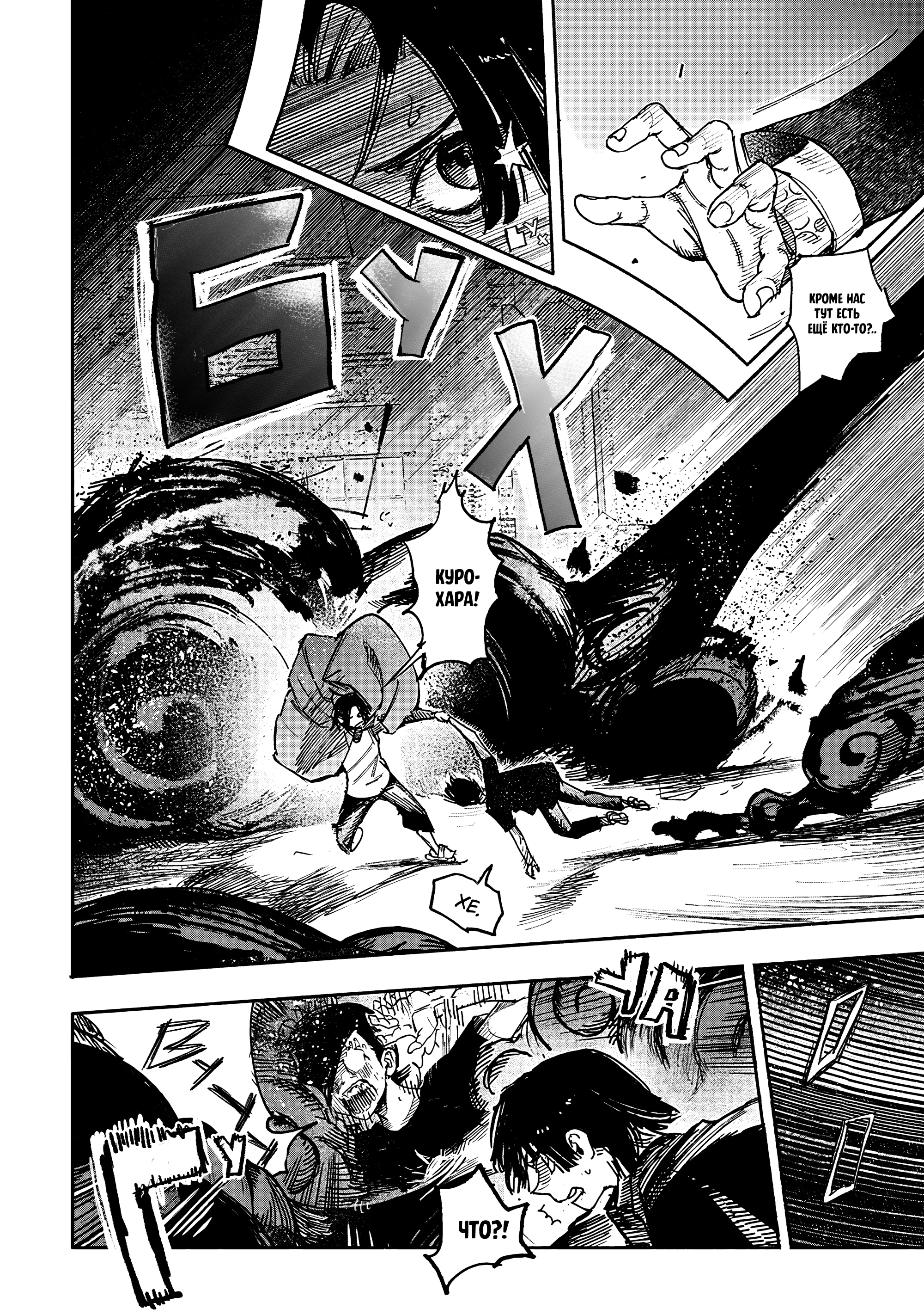 Read Тёдзин Х Manga Online