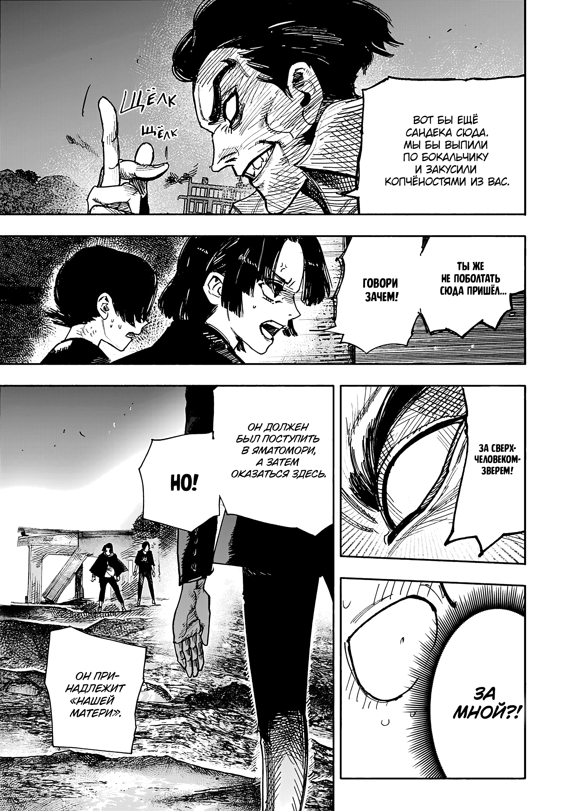 Read Тёдзин Х Manga Online