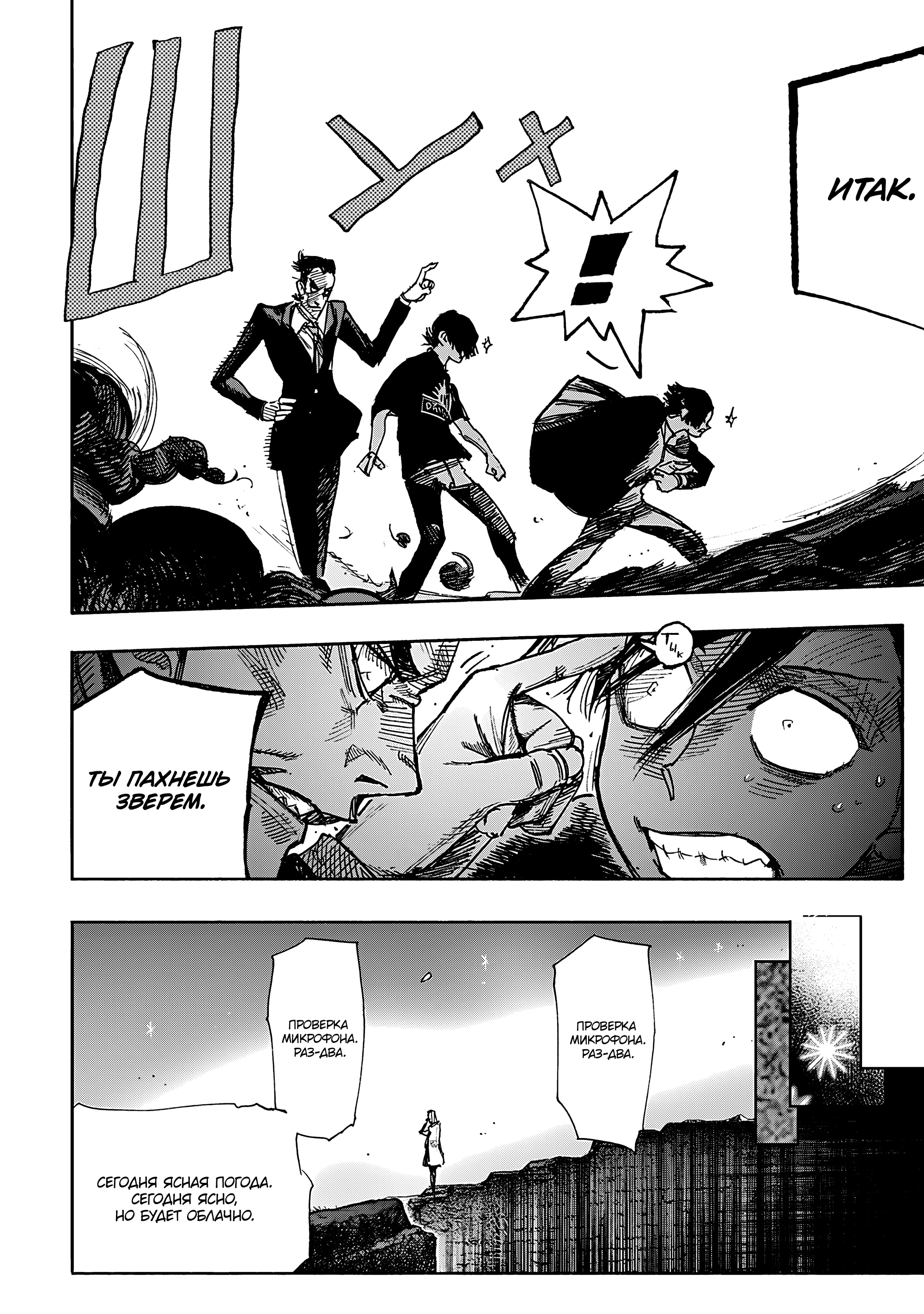 Read Тёдзин Х Manga Online