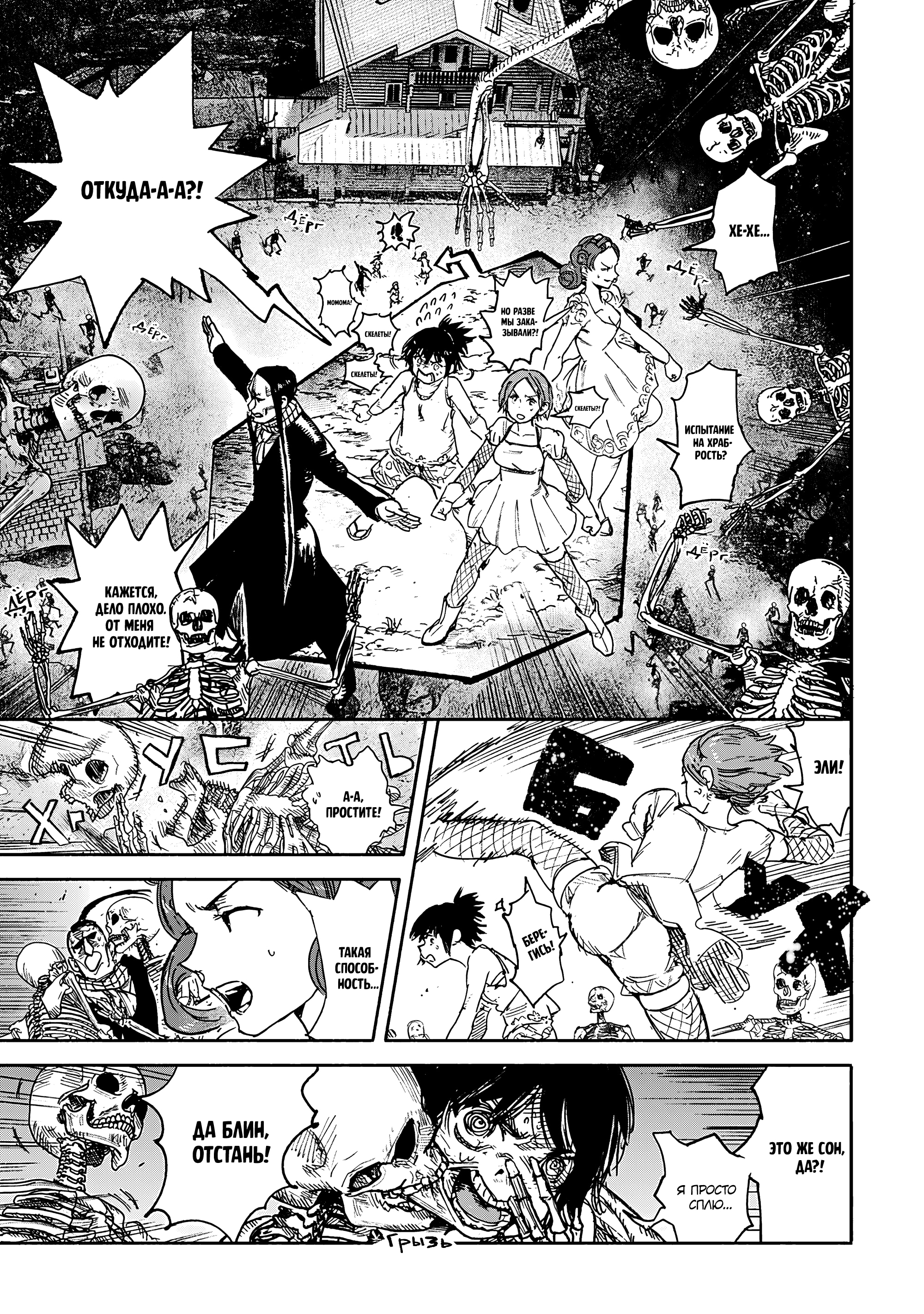 Read Тёдзин Х Manga Online