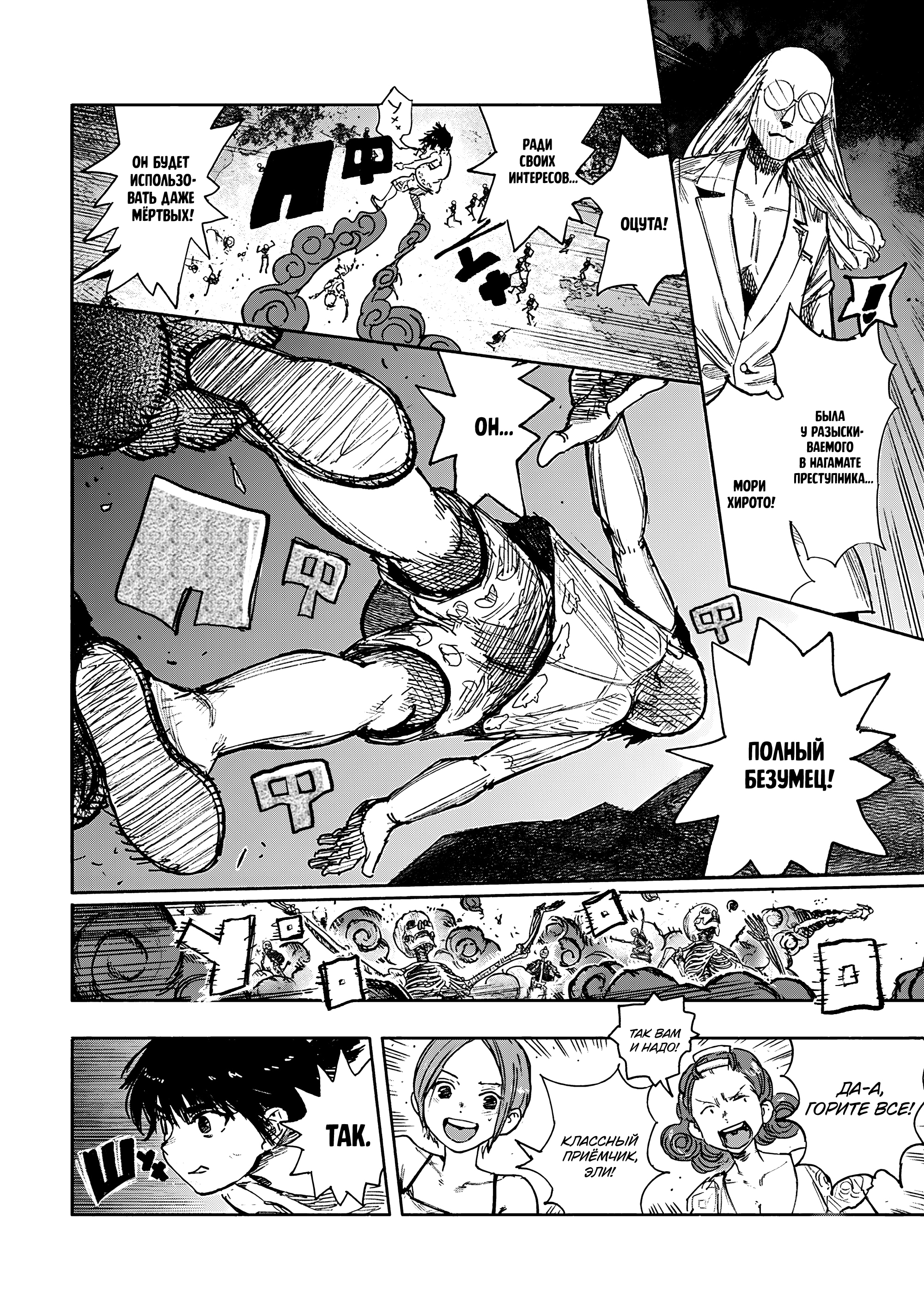 Read Тёдзин Х Manga Online